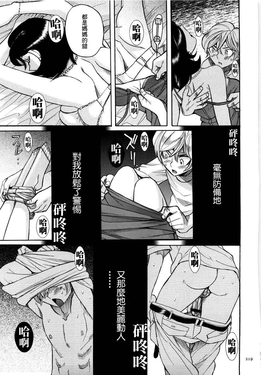 [児島未生] マザーファッカー (ニンフォママン 母子相姦ーママの子宮は僕のモノ) [中国翻訳]
