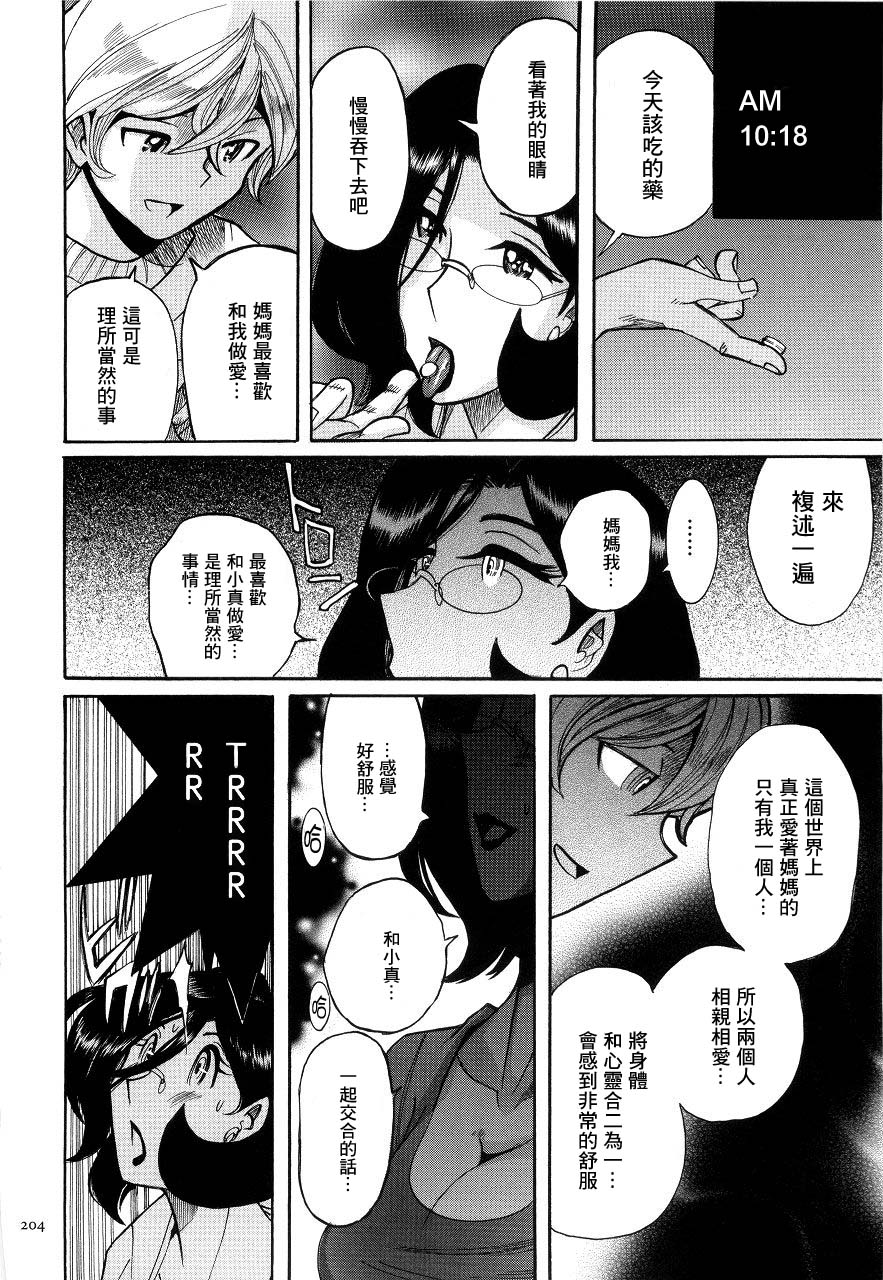 [児島未生] パパからの電話 (ニンフォママン 母子相姦ーママの子宮は僕のモノ) [中国翻訳]