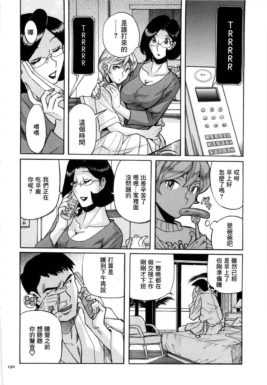 [児島未生] パパからの電話 (ニンフォママン 母子相姦ーママの子宮は僕のモノ) [中国翻訳]