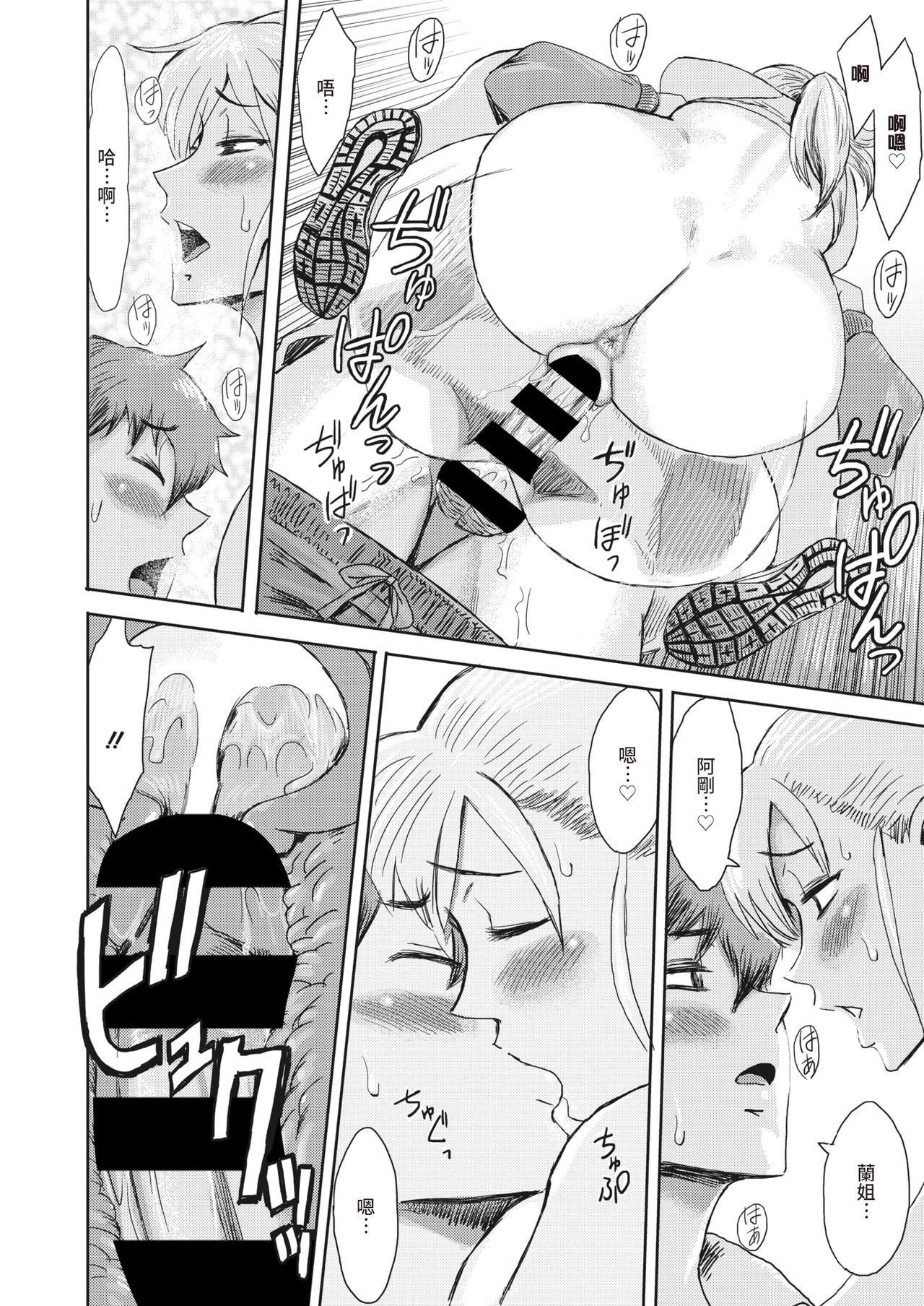 [黒岩瑪瑙] 朝霧のランナー (コミックホットミルク濃いめ vol.30) [中国翻訳] [DL版]