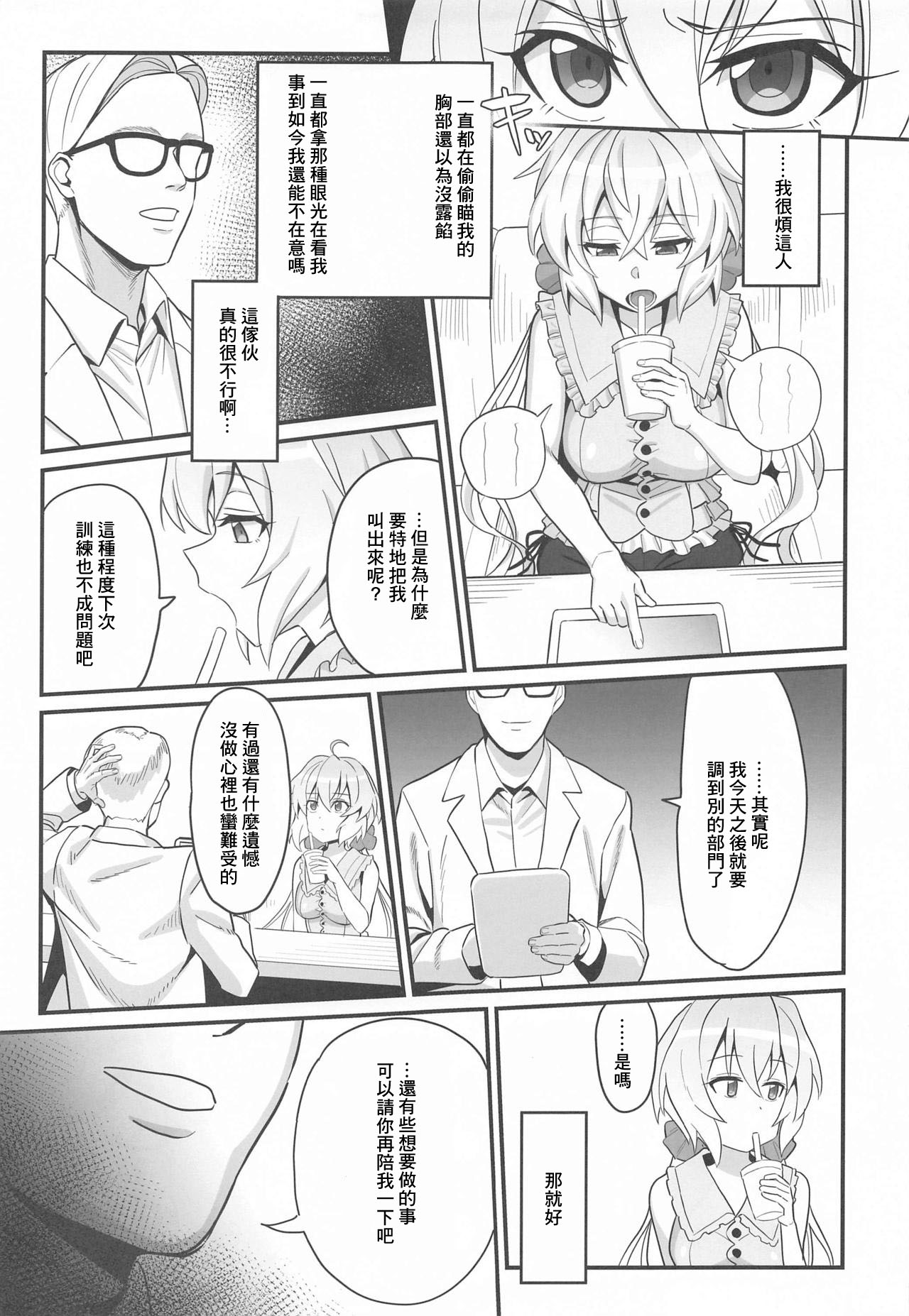 (メガ秋葉原同人祭 第3回) [いないうちに (居内)] 睡姦 雪音クリス (戦姫絶唱シンフォギア) [中国翻訳]