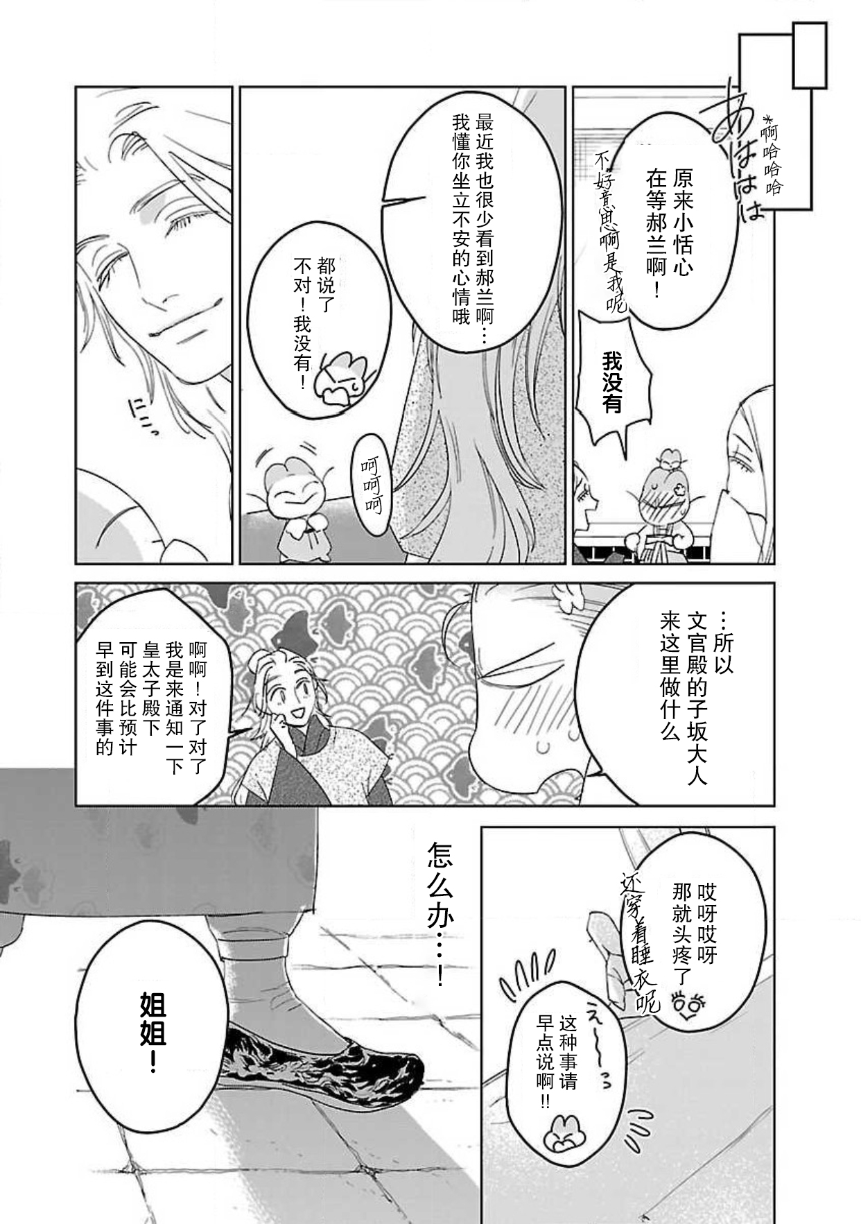 [田丸いく] 転生！？武官とにゃんにゃん～後宮艶事録～ 1-8 完结 [中国翻訳]