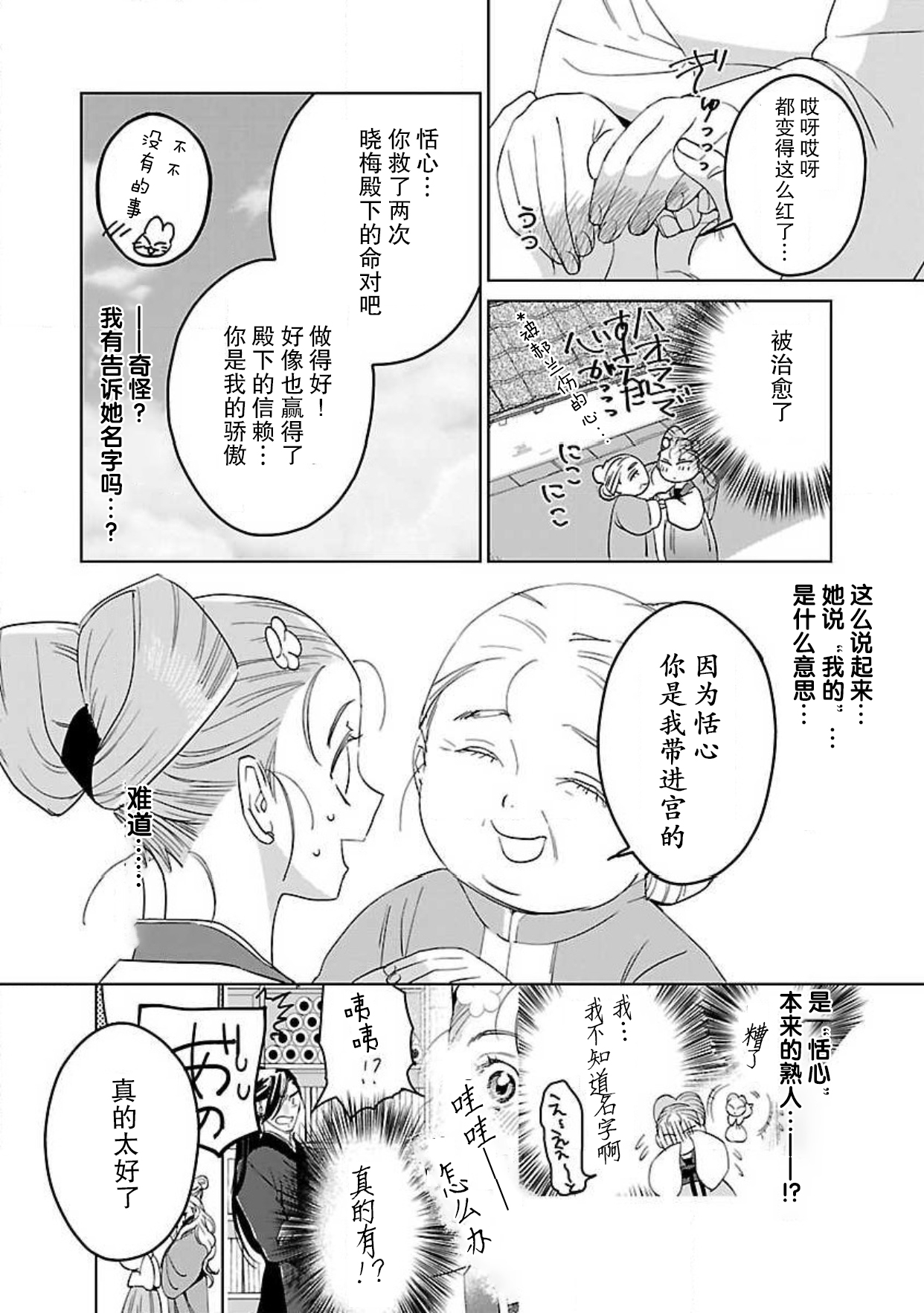 [田丸いく] 転生！？武官とにゃんにゃん～後宮艶事録～ 1-8 完结 [中国翻訳]