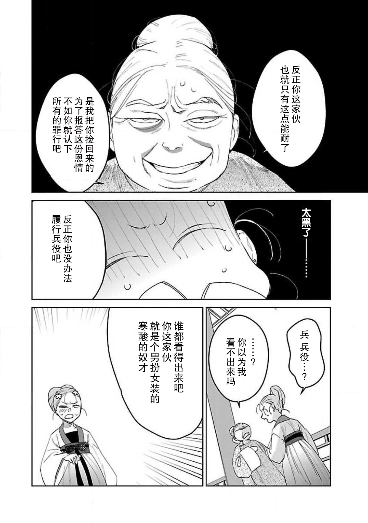 [田丸いく] 転生！？武官とにゃんにゃん～後宮艶事録～ 1-8 完结 [中国翻訳]