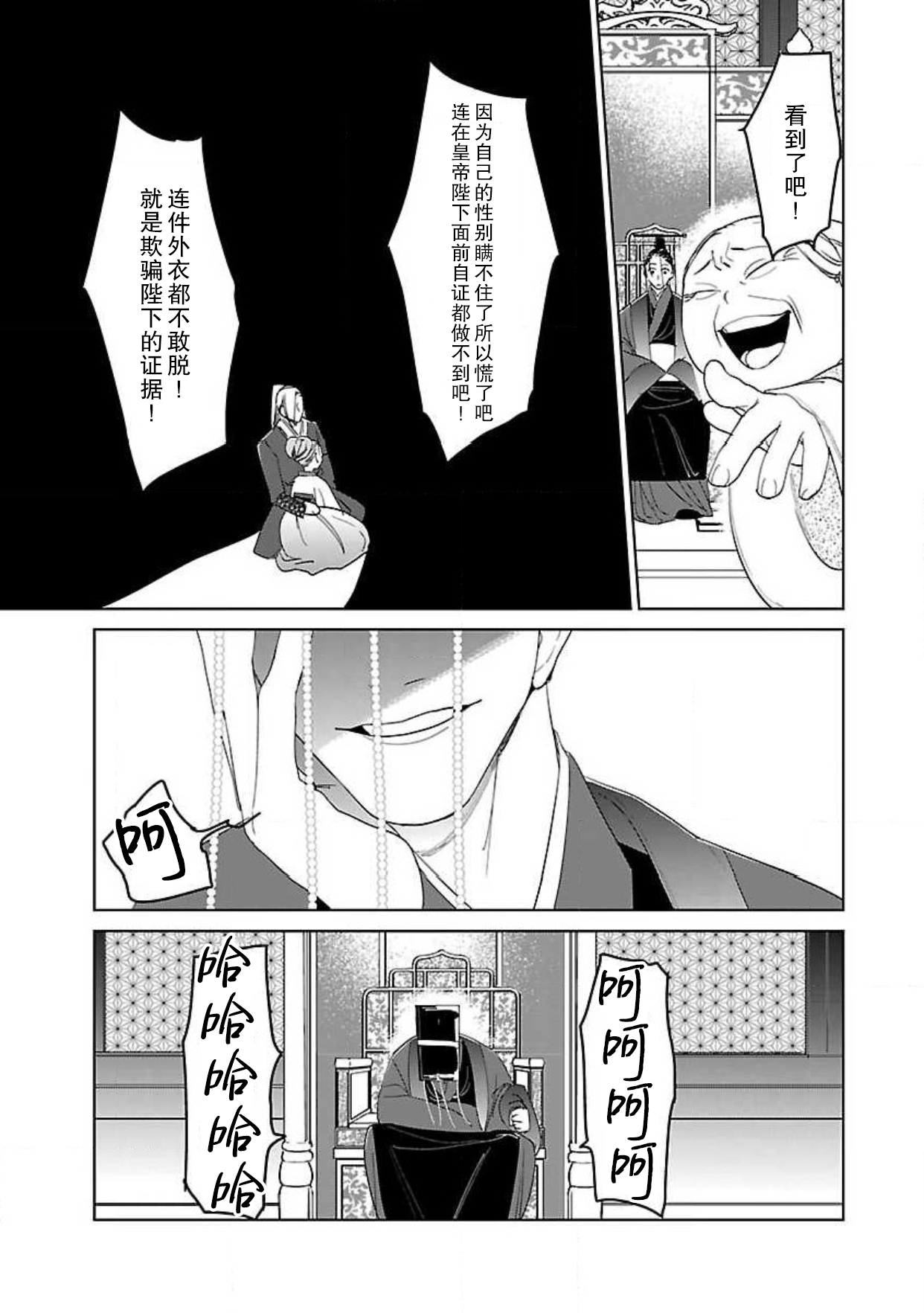 [田丸いく] 転生！？武官とにゃんにゃん～後宮艶事録～ 1-8 完结 [中国翻訳]