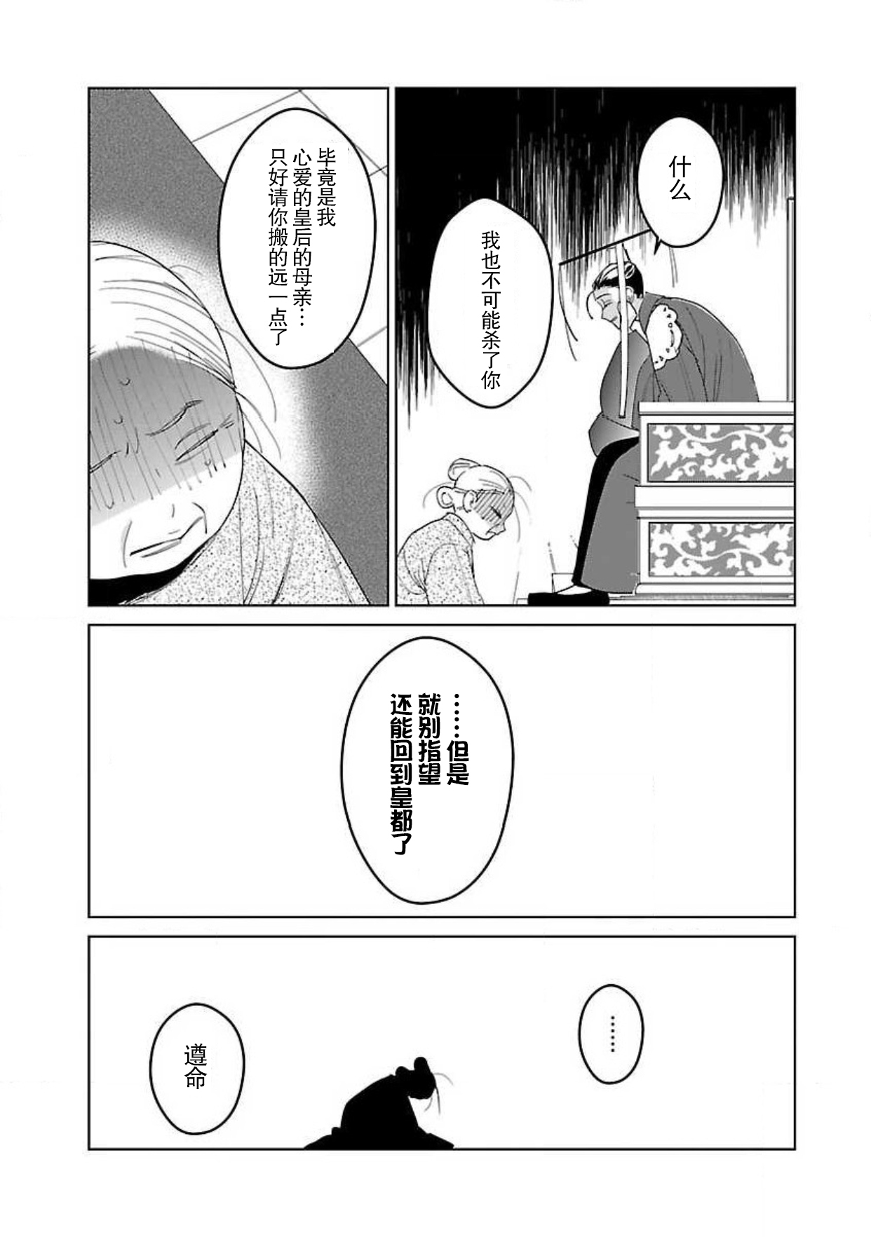 [田丸いく] 転生！？武官とにゃんにゃん～後宮艶事録～ 1-8 完结 [中国翻訳]