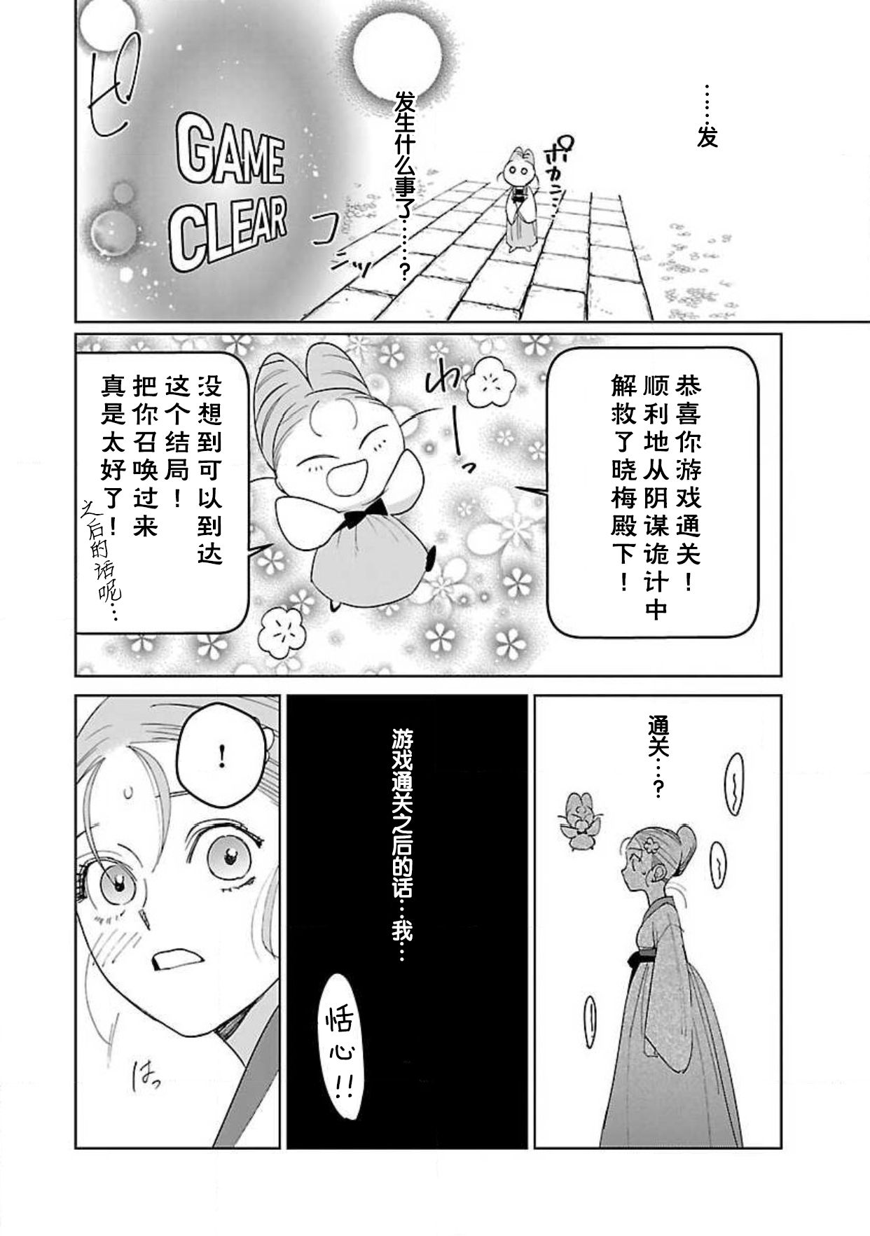 [田丸いく] 転生！？武官とにゃんにゃん～後宮艶事録～ 1-8 完结 [中国翻訳]