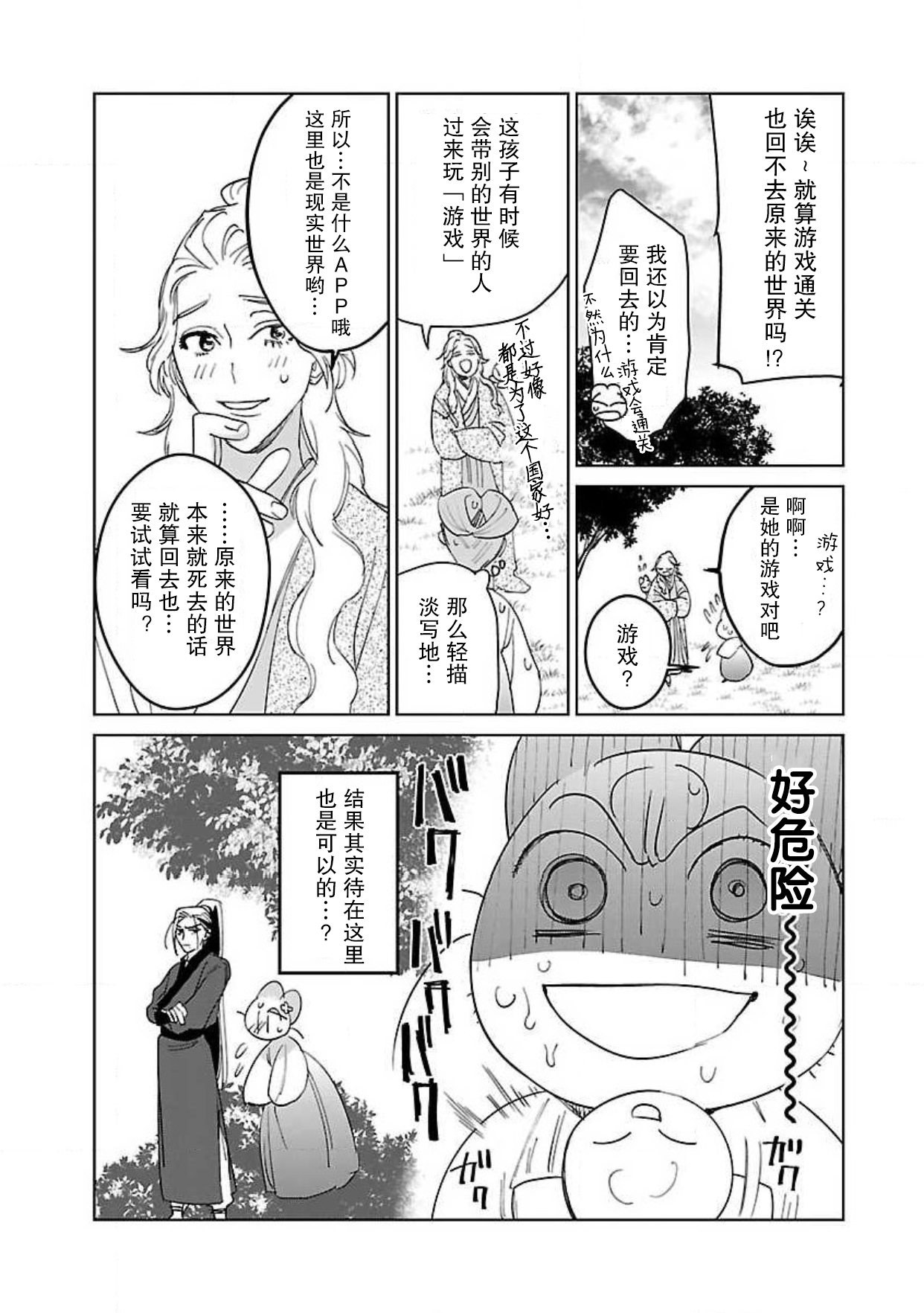 [田丸いく] 転生！？武官とにゃんにゃん～後宮艶事録～ 1-8 完结 [中国翻訳]