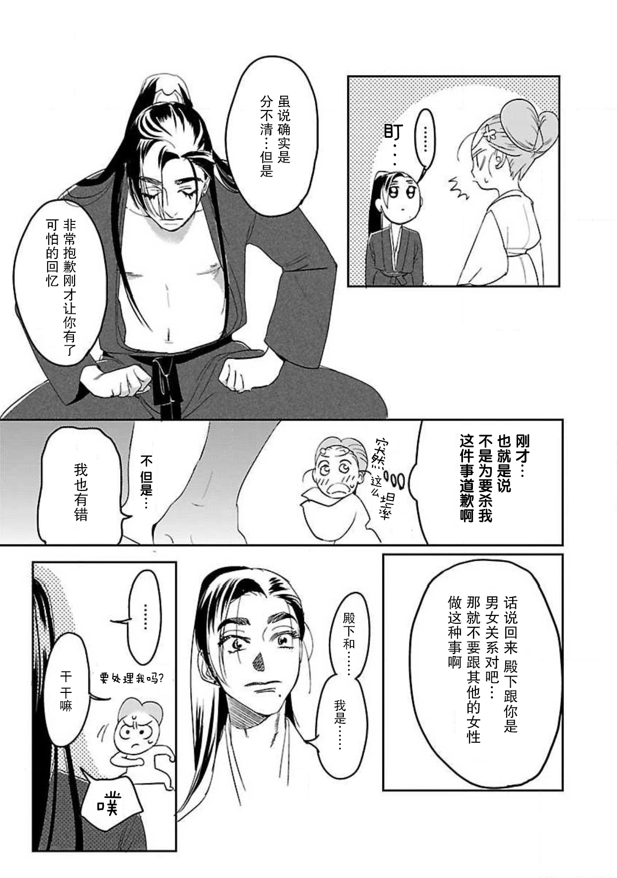 [田丸いく] 転生！？武官とにゃんにゃん～後宮艶事録～ 1-8 完结 [中国翻訳]