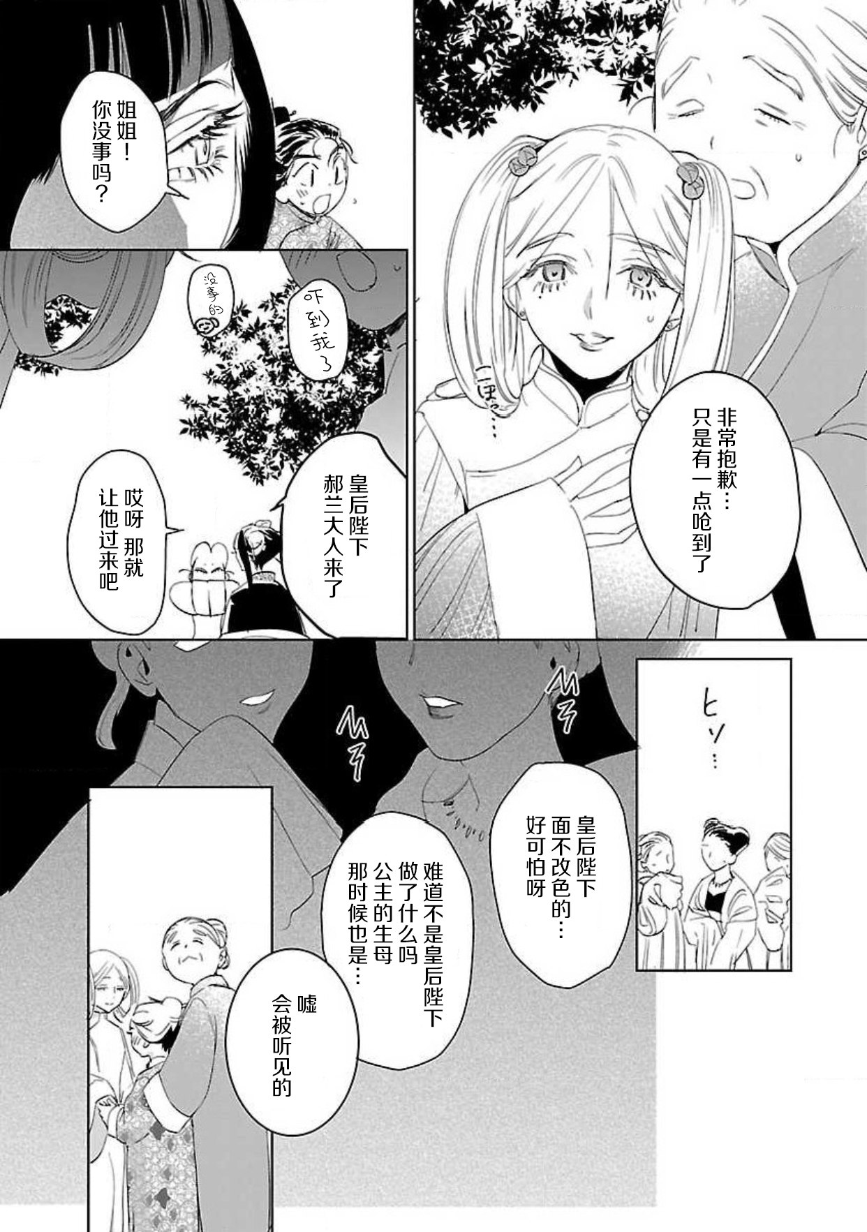 [田丸いく] 転生！？武官とにゃんにゃん～後宮艶事録～ 1-8 完结 [中国翻訳]