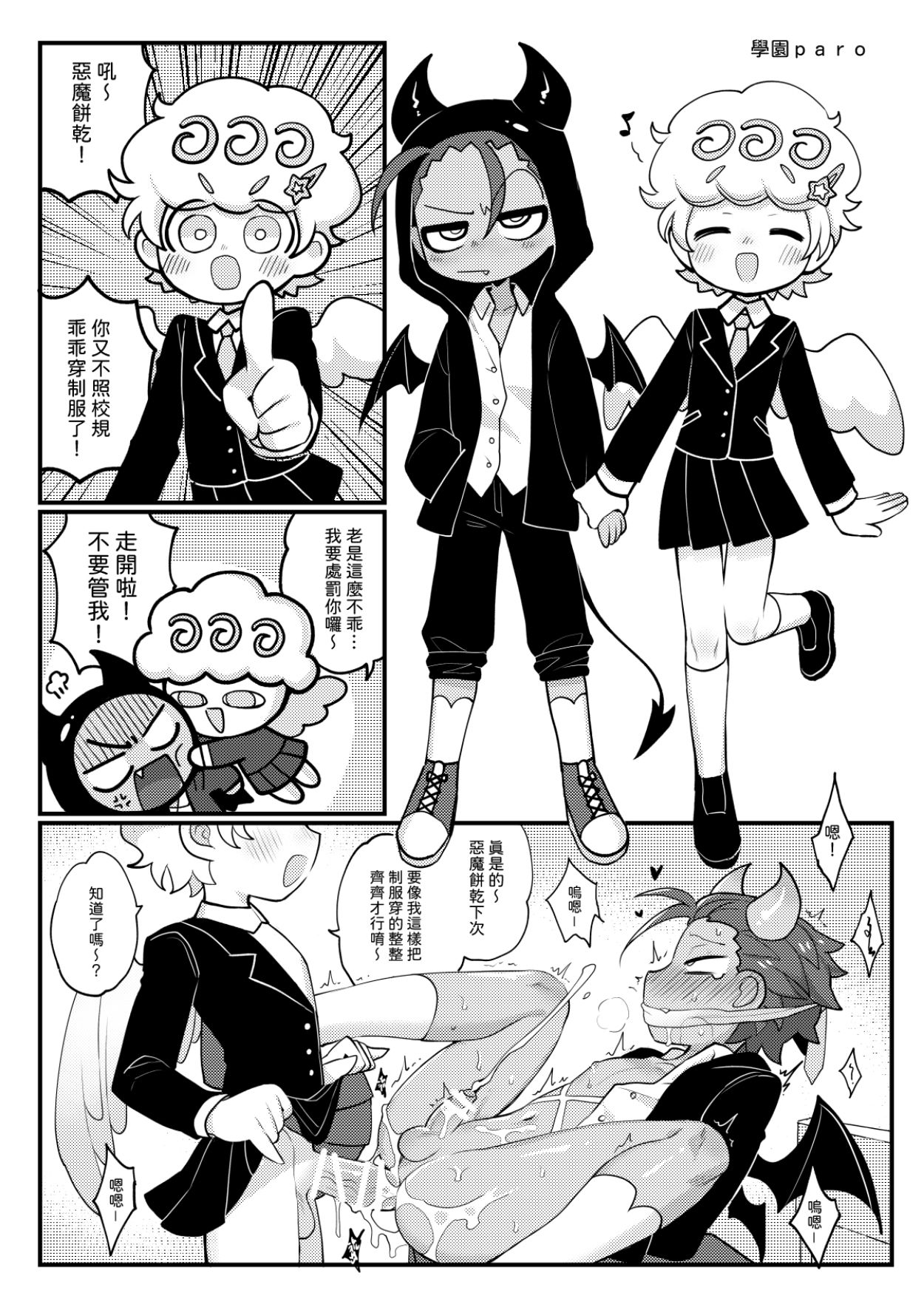 (完獄) 一起來做糖霜餅乾吧2 (跑跑薑餅人)