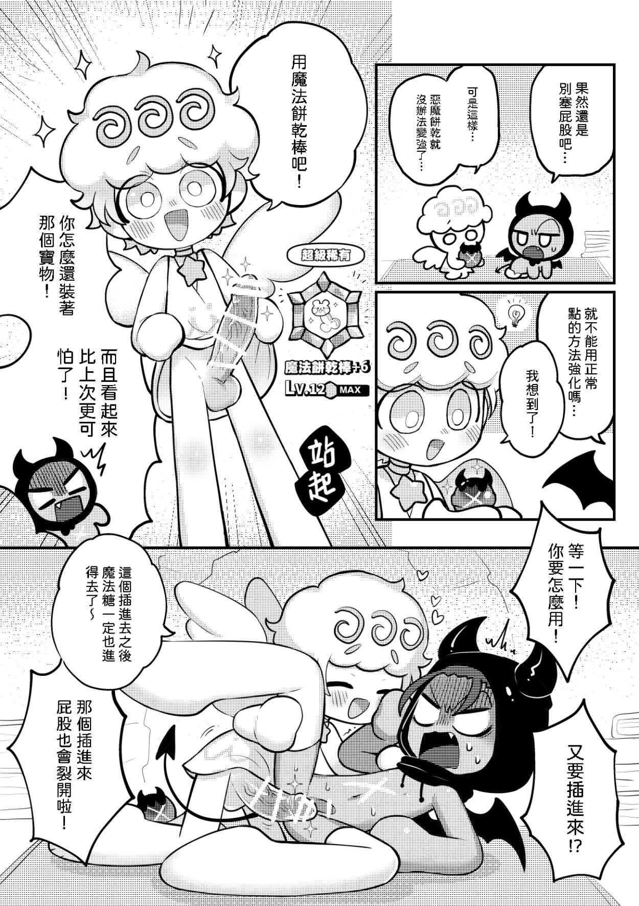 (完獄) 一起來做糖霜餅乾吧2 (跑跑薑餅人)