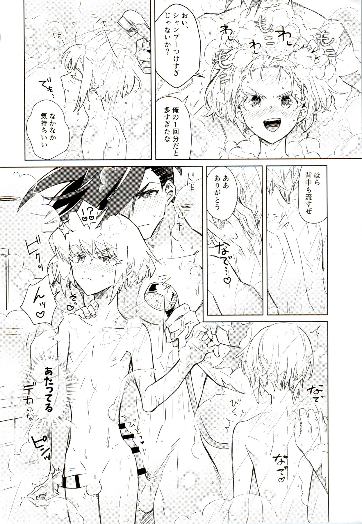 [エエテル] (ワズカ) ラブバブルバス (プロメア)