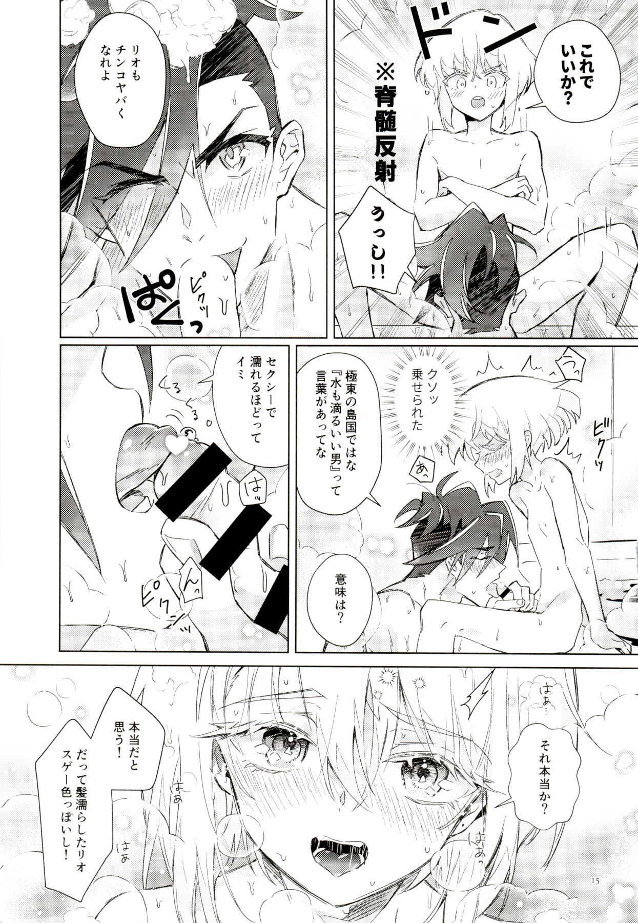 [エエテル] (ワズカ) ラブバブルバス (プロメア)
