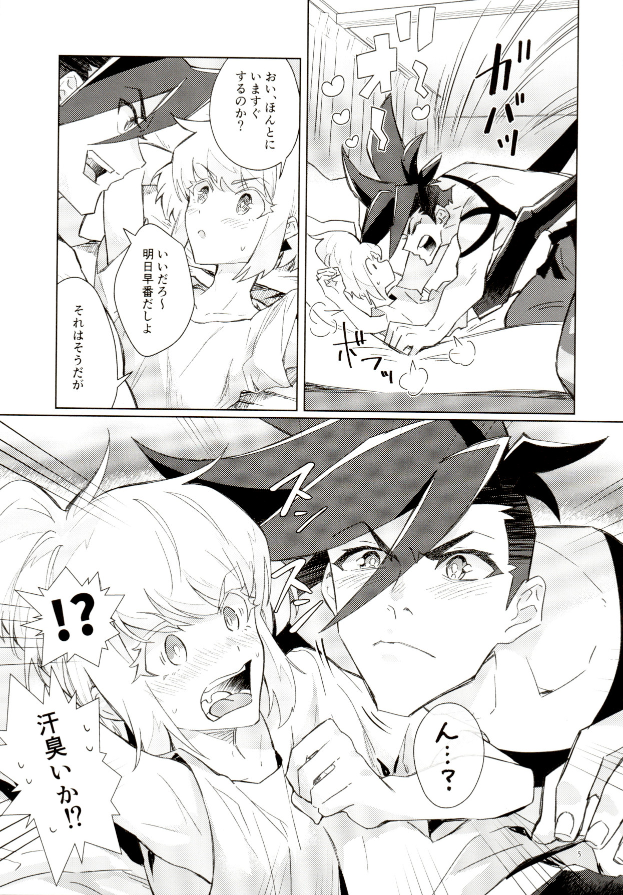 [エエテル] (ワズカ) ラブバブルバス (プロメア)