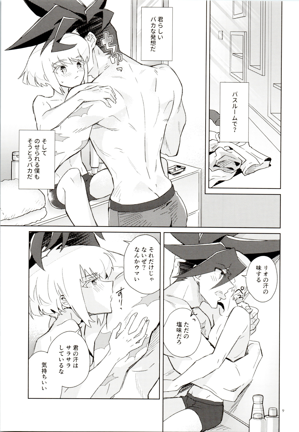 [エエテル] (ワズカ) ラブバブルバス (プロメア)