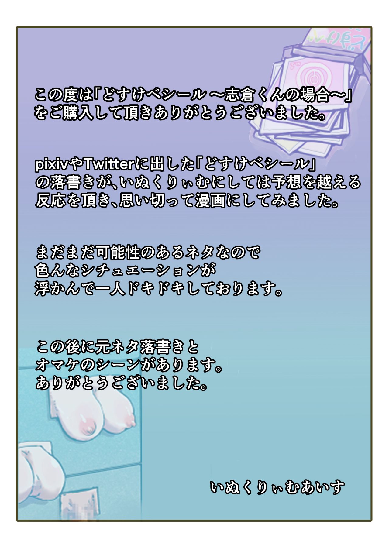 [いぬくりぃむ (いぬくりぃむあいす)] どすけべシール ～志倉くんの場合～ [英訳]