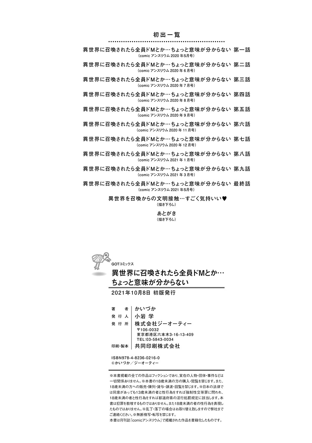 [かいづか] 異世界に召喚されたら全員ドMとか…ちょっと意味が分からない