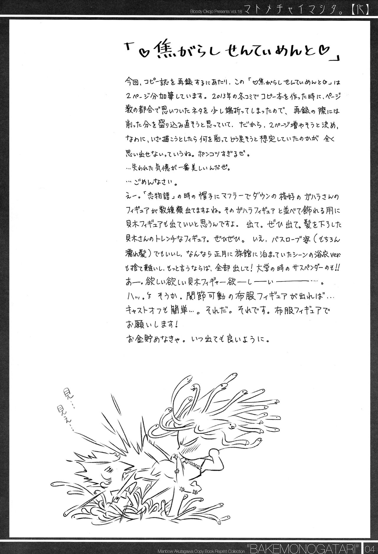 (C87) [Bloody Okojo (芥川まんぼう)] マトメチャイマシタ。【化】 (化物語))] マトメチャイマシタ。【化】 (化物語)