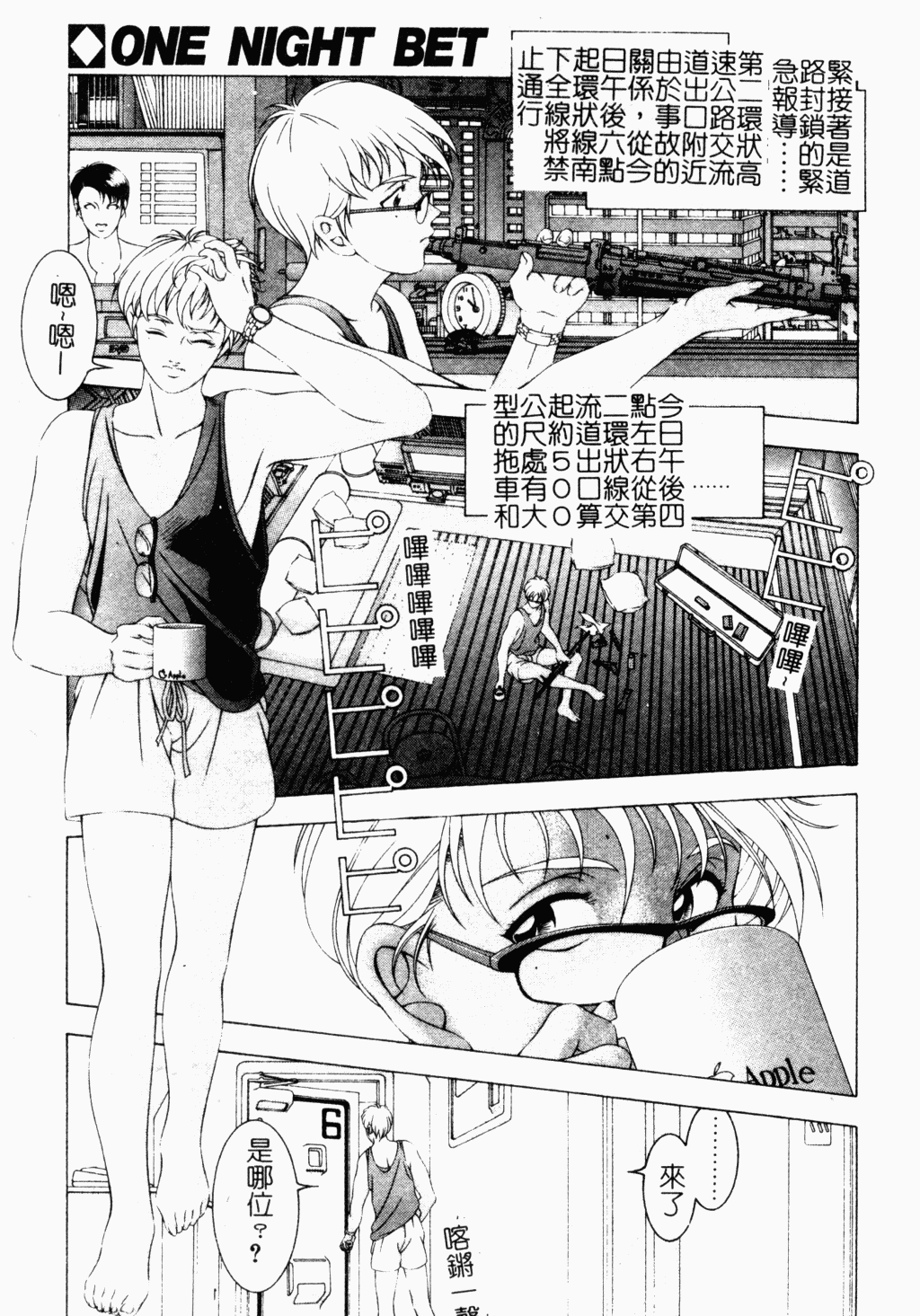 [成瀬淑美] SHIT! [中文]