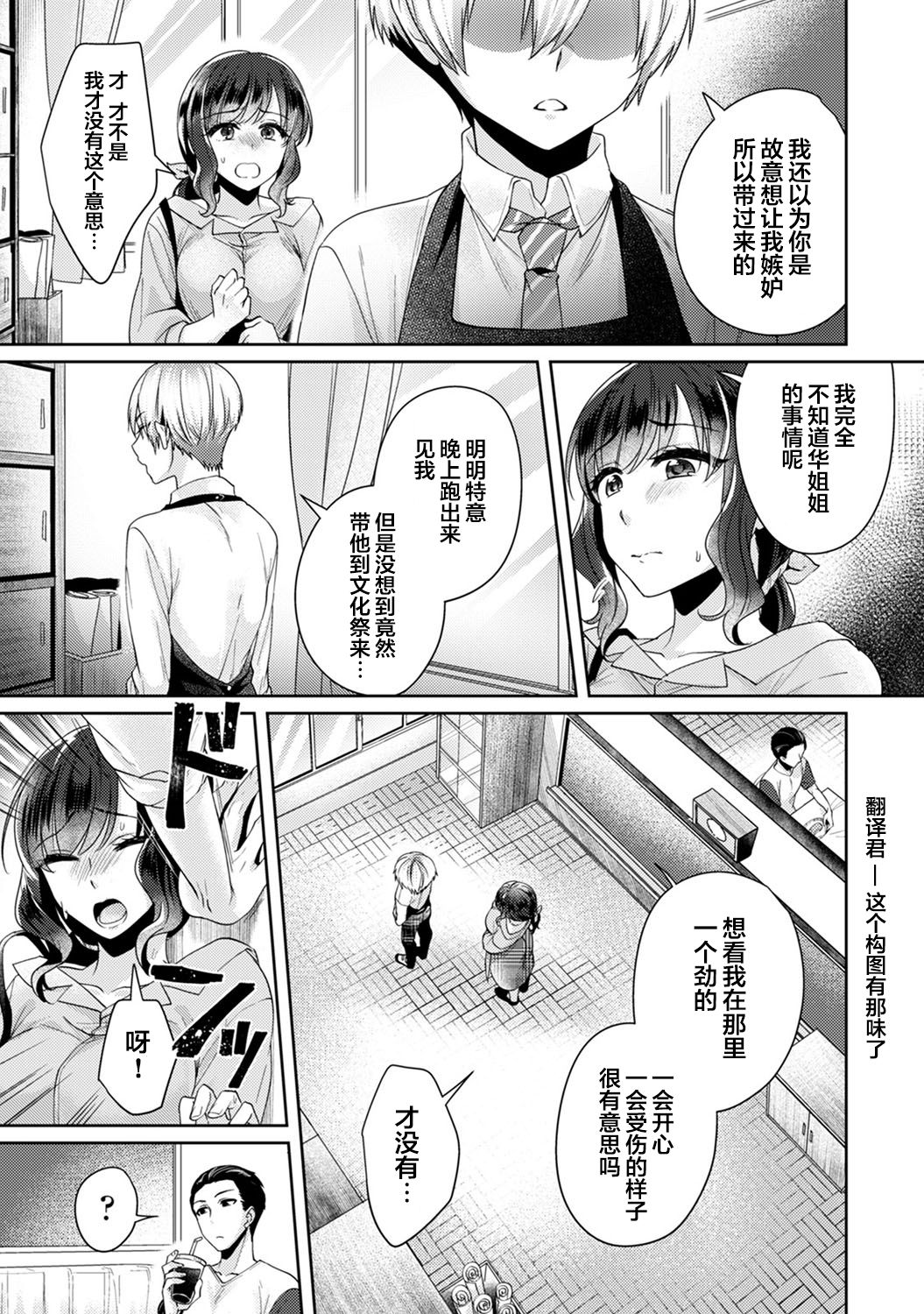 [加糖あん] ふしだらな純愛-年下男子に寝取られて…- 第5話 (COMIC アナンガ・ランガ Vol. 54) [中国翻訳]