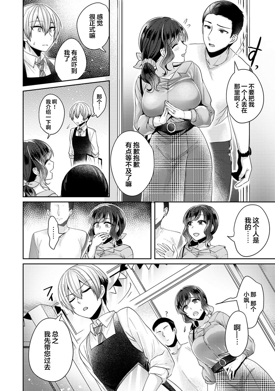 [加糖あん] ふしだらな純愛-年下男子に寝取られて…- 第5話 (COMIC アナンガ・ランガ Vol. 54) [中国翻訳]