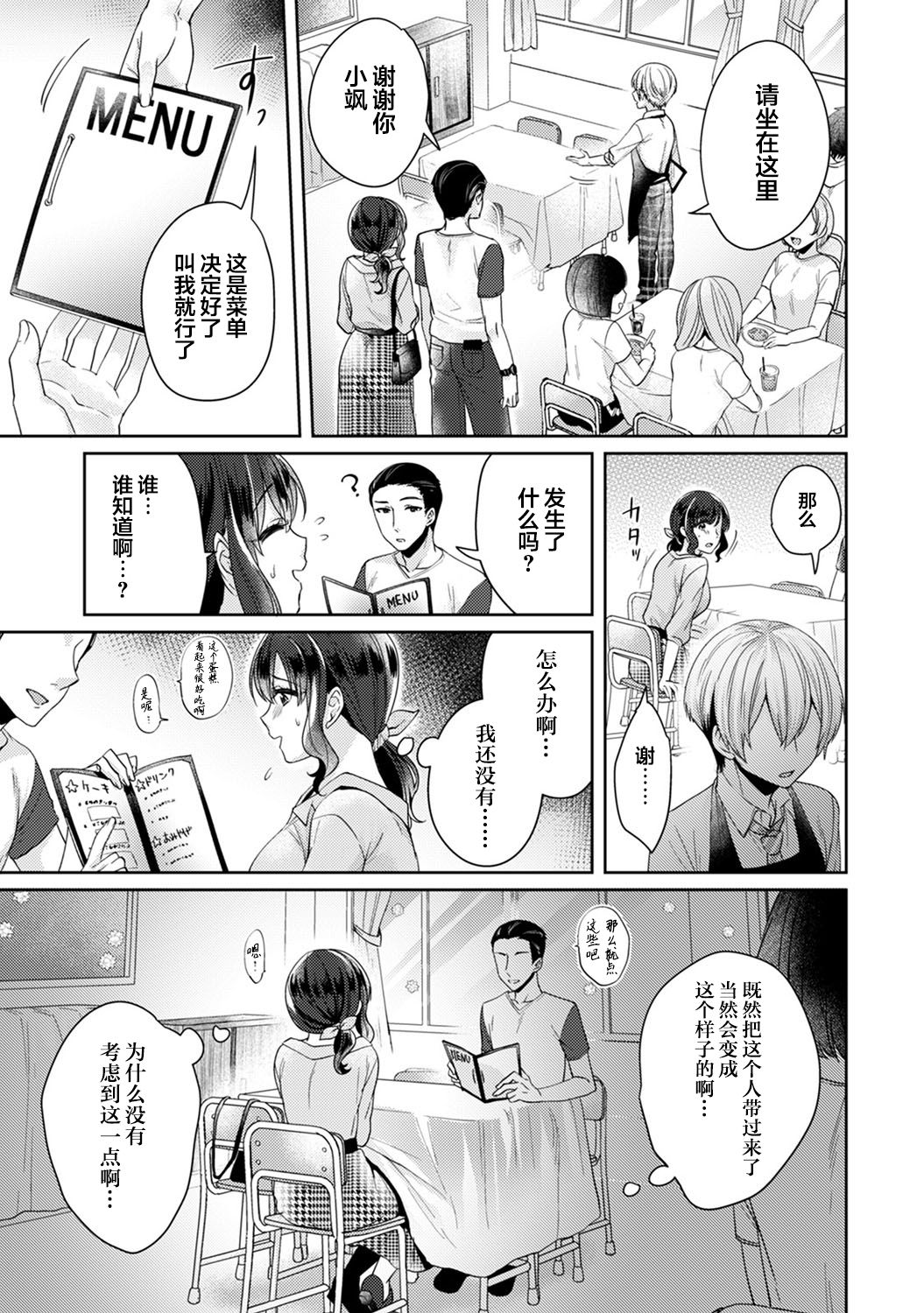 [加糖あん] ふしだらな純愛-年下男子に寝取られて…- 第5話 (COMIC アナンガ・ランガ Vol. 54) [中国翻訳]