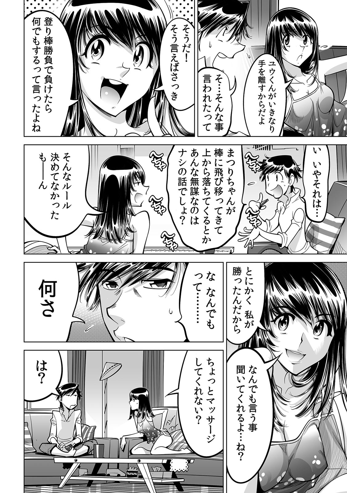 [なめぞう] うっかり入っちゃった！？ 従姉妹と密着ゲーム中（３０）