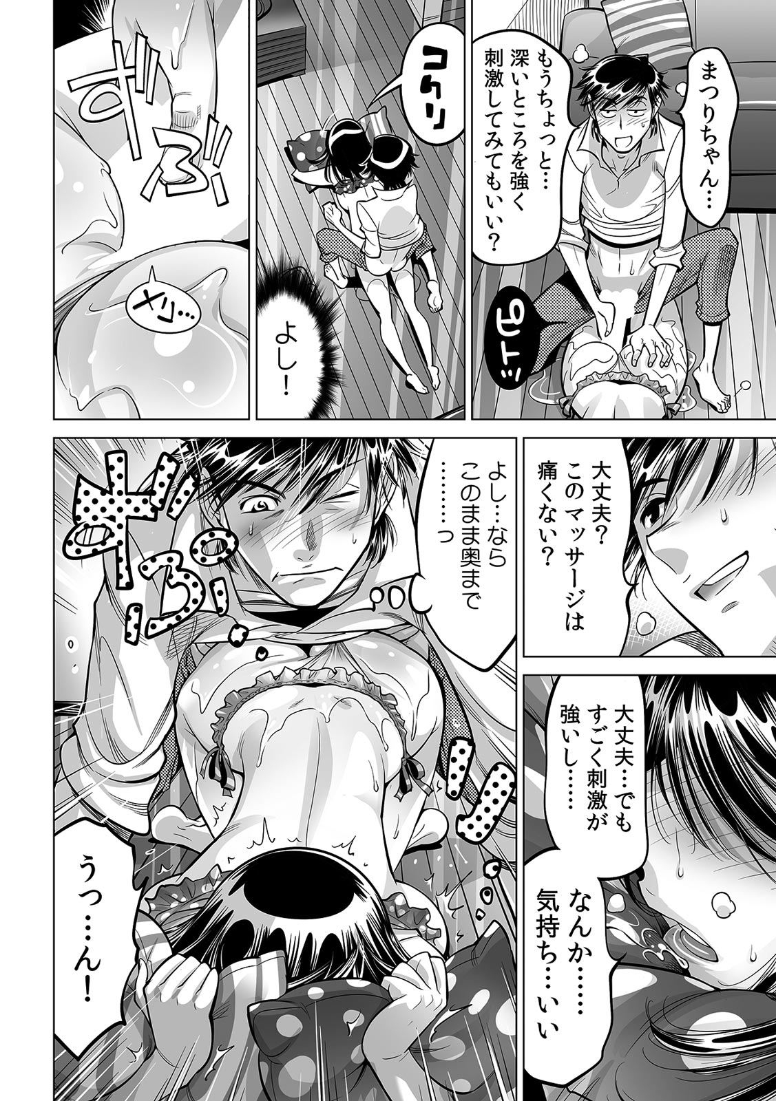 [なめぞう] うっかり入っちゃった！？ 従姉妹と密着ゲーム中（３０）