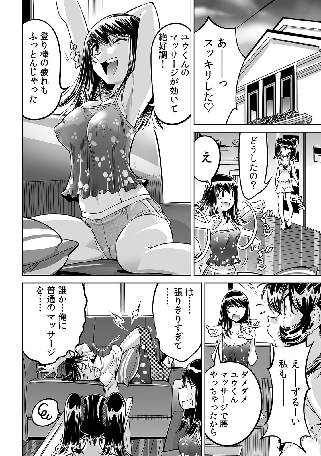 [なめぞう] うっかり入っちゃった！？ 従姉妹と密着ゲーム中（３０）