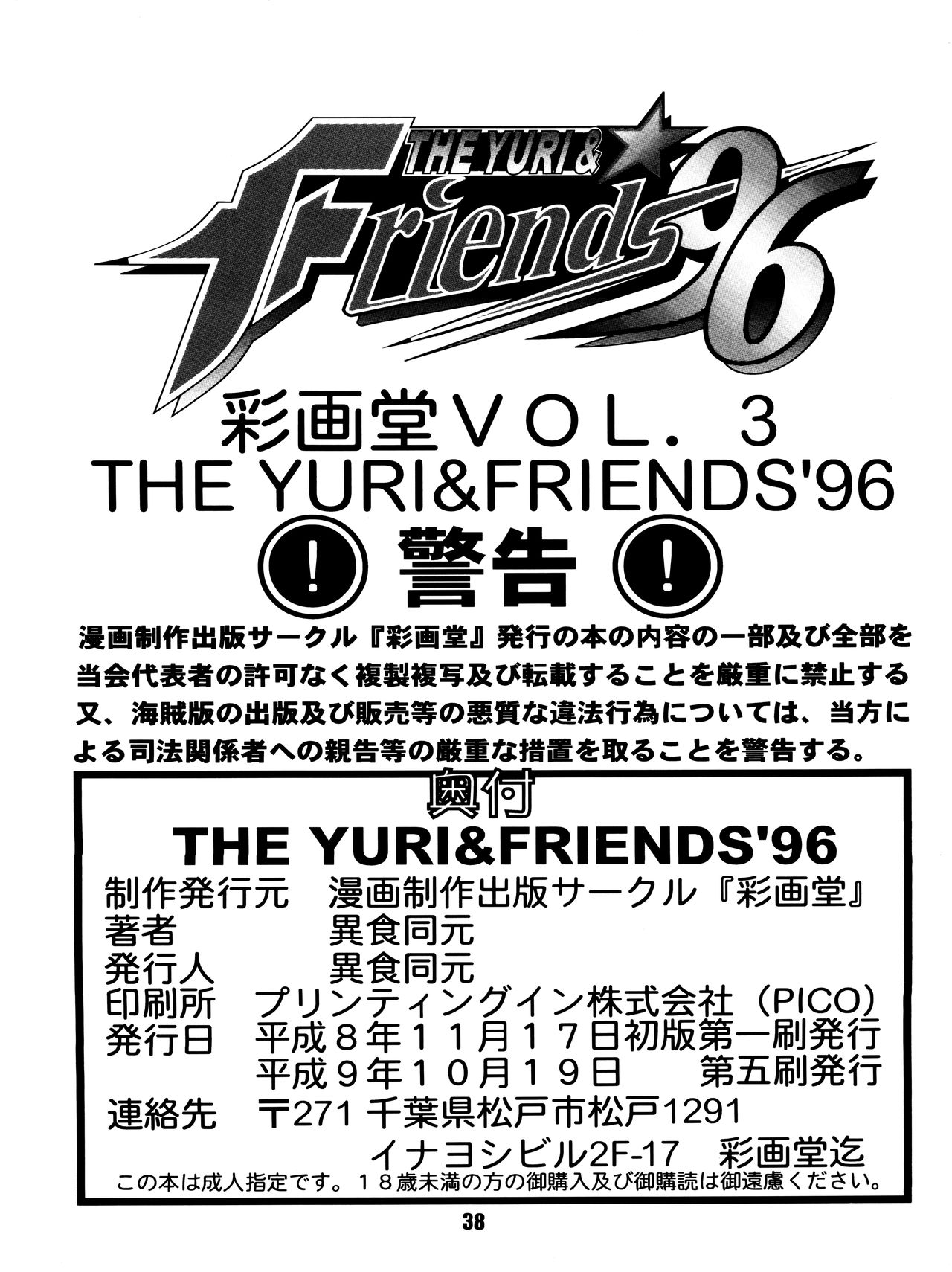 (Cレヴォ20) [彩画堂 (異食同元)] The Yuri&Friends '96 (キング･オブ･ファイターズ) [英訳]
