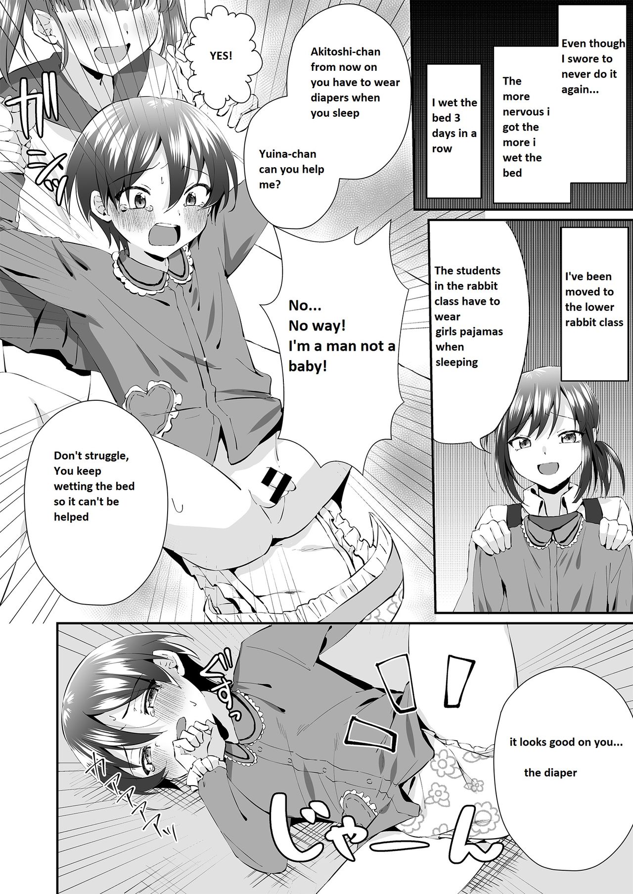 おねしょお兄さんはオムツだよ