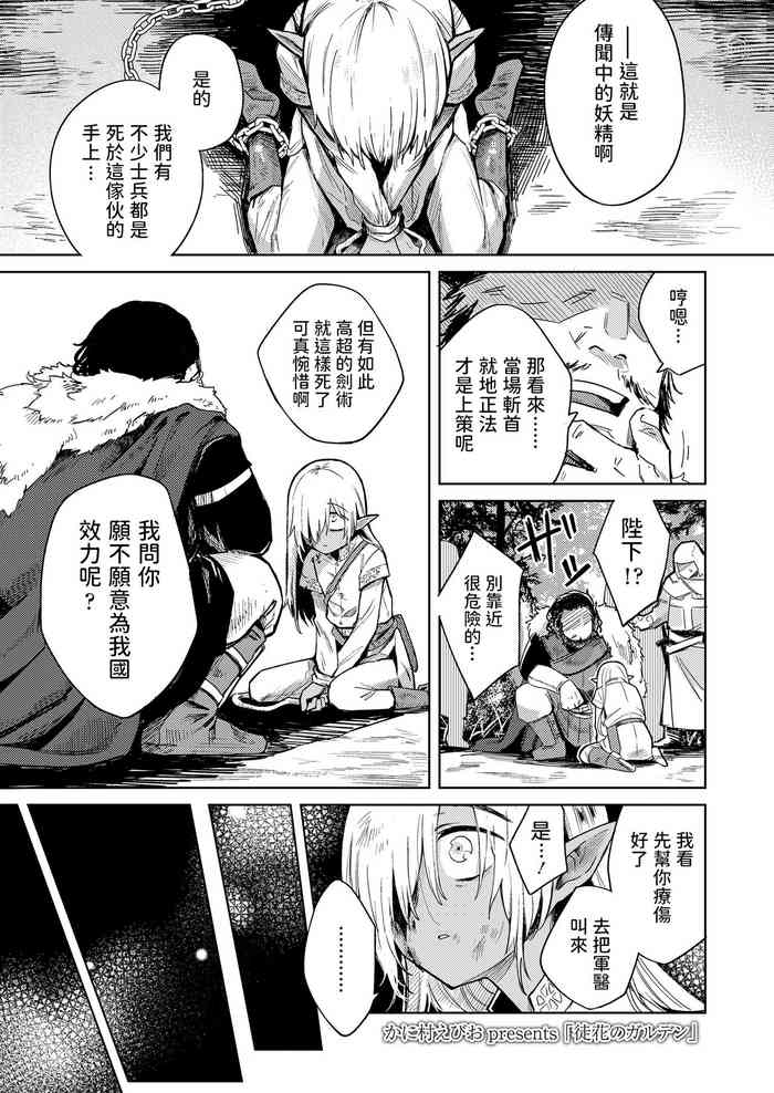 [かに村えびお] 徒花のガルデン (永遠娘 11) [中国翻訳] [DL版]