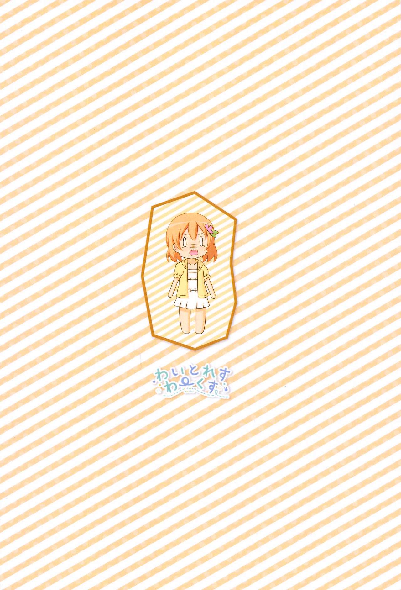 [わいとれすわーくす] チマメ隊もっとつかまえた！ (ご注文はうさぎですか？)