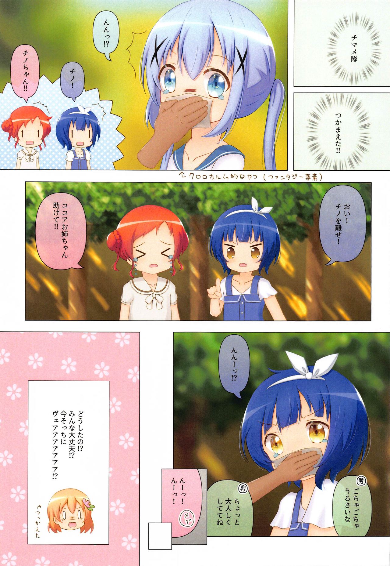 [わいとれすわーくす] チマメ隊もっとつかまえた！ (ご注文はうさぎですか？)