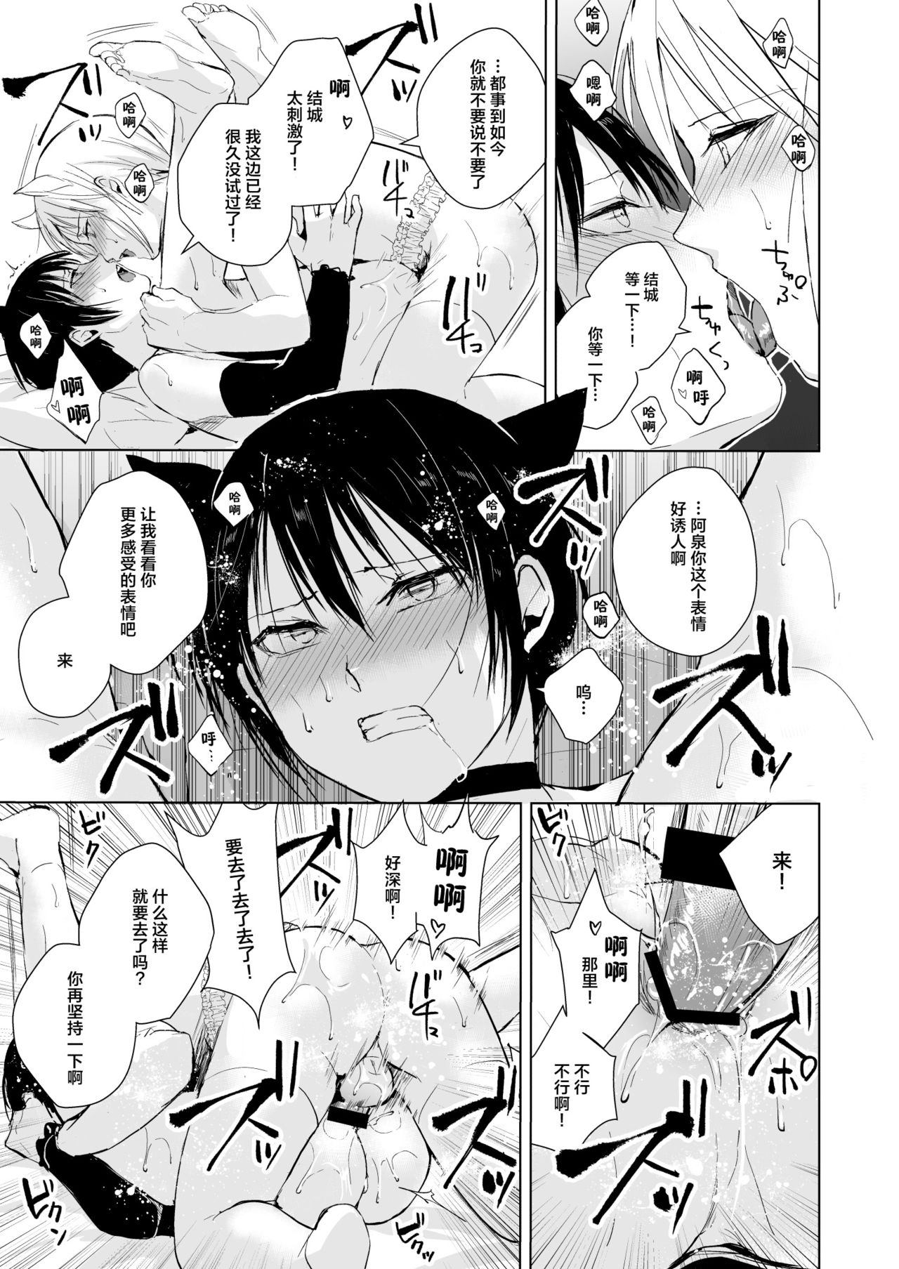 [ヤドクガエル (locon)] 泉くんと結城くん2 [中国翻訳] [DL版]