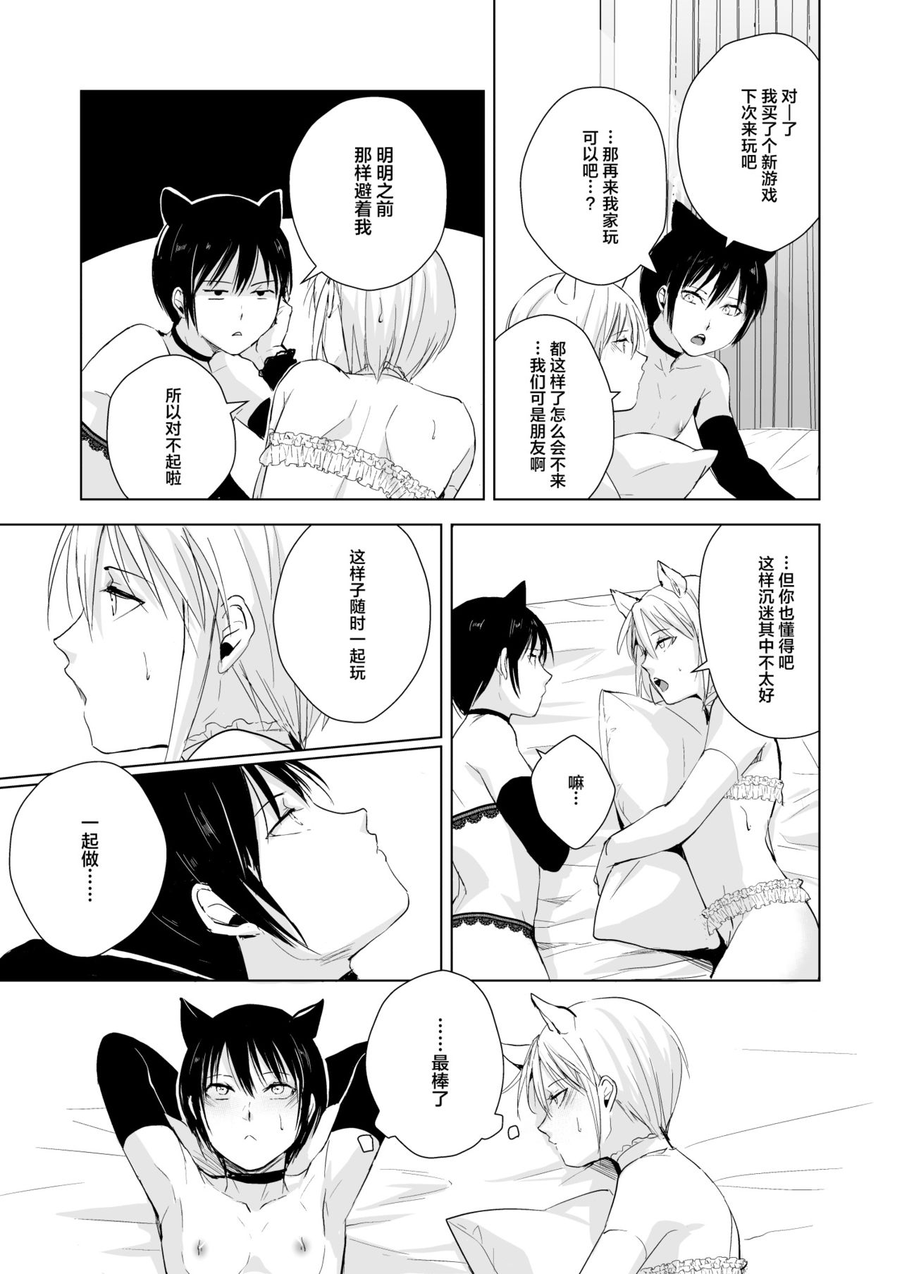 [ヤドクガエル (locon)] 泉くんと結城くん2 [中国翻訳] [DL版]