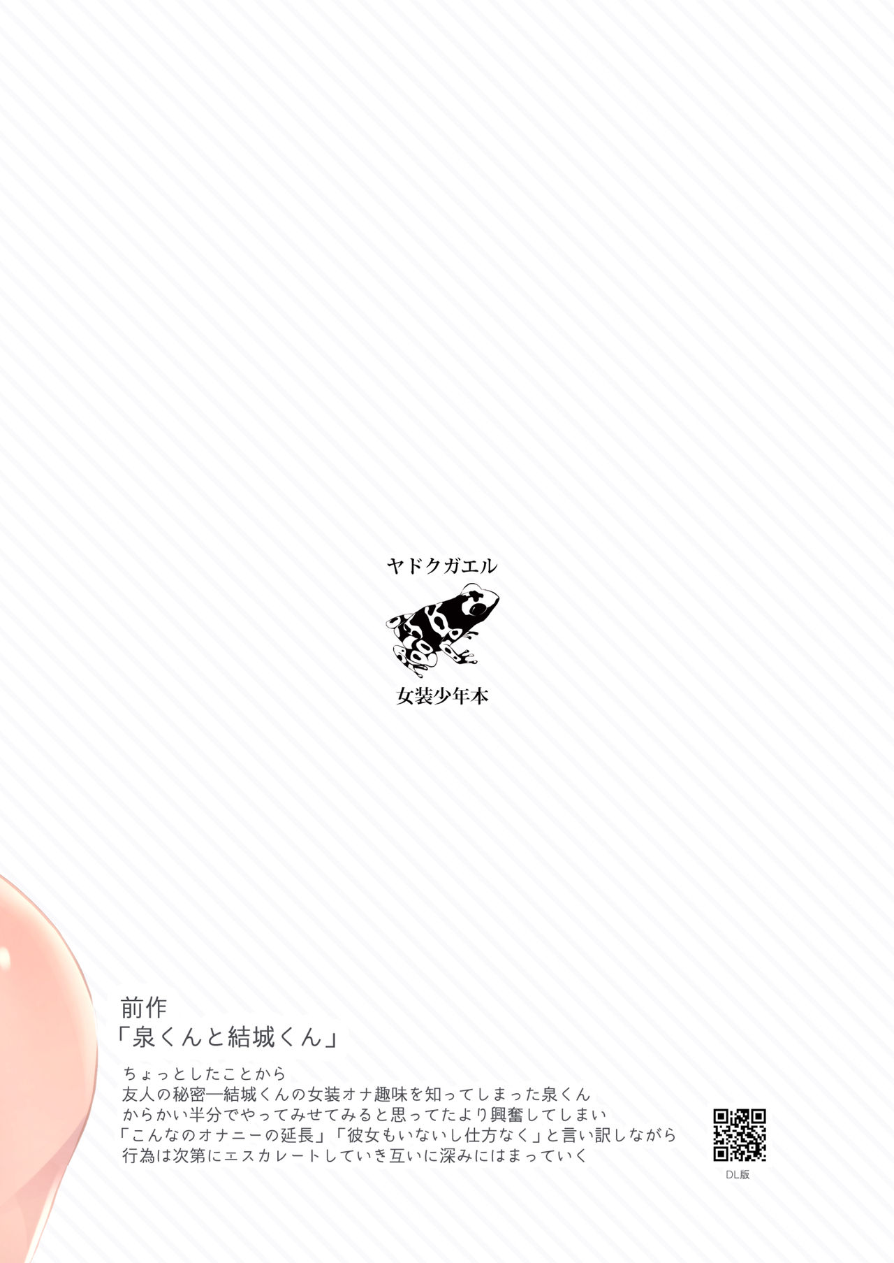 [ヤドクガエル (locon)] 泉くんと結城くん2 [中国翻訳] [DL版]