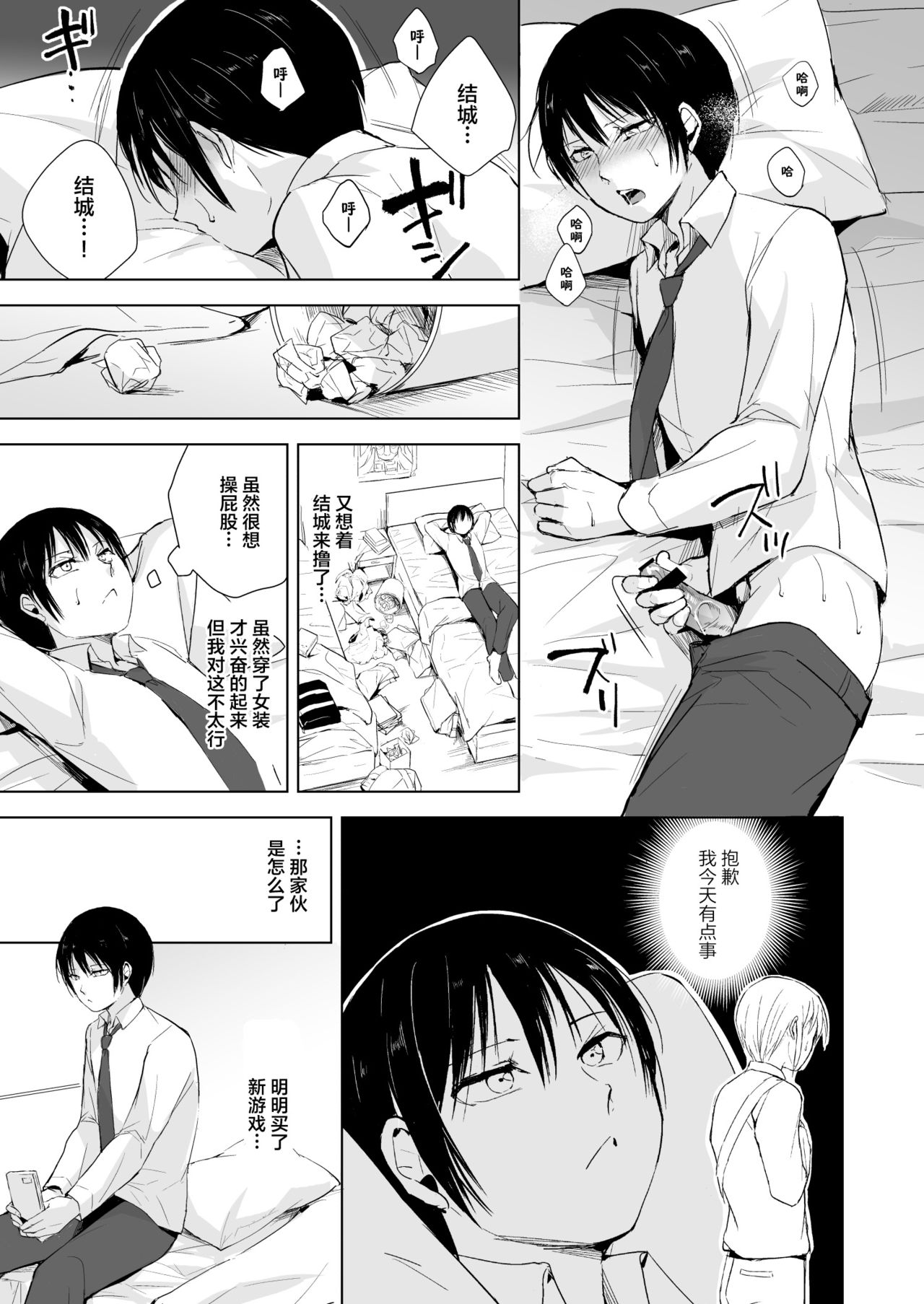 [ヤドクガエル (locon)] 泉くんと結城くん2 [中国翻訳] [DL版]