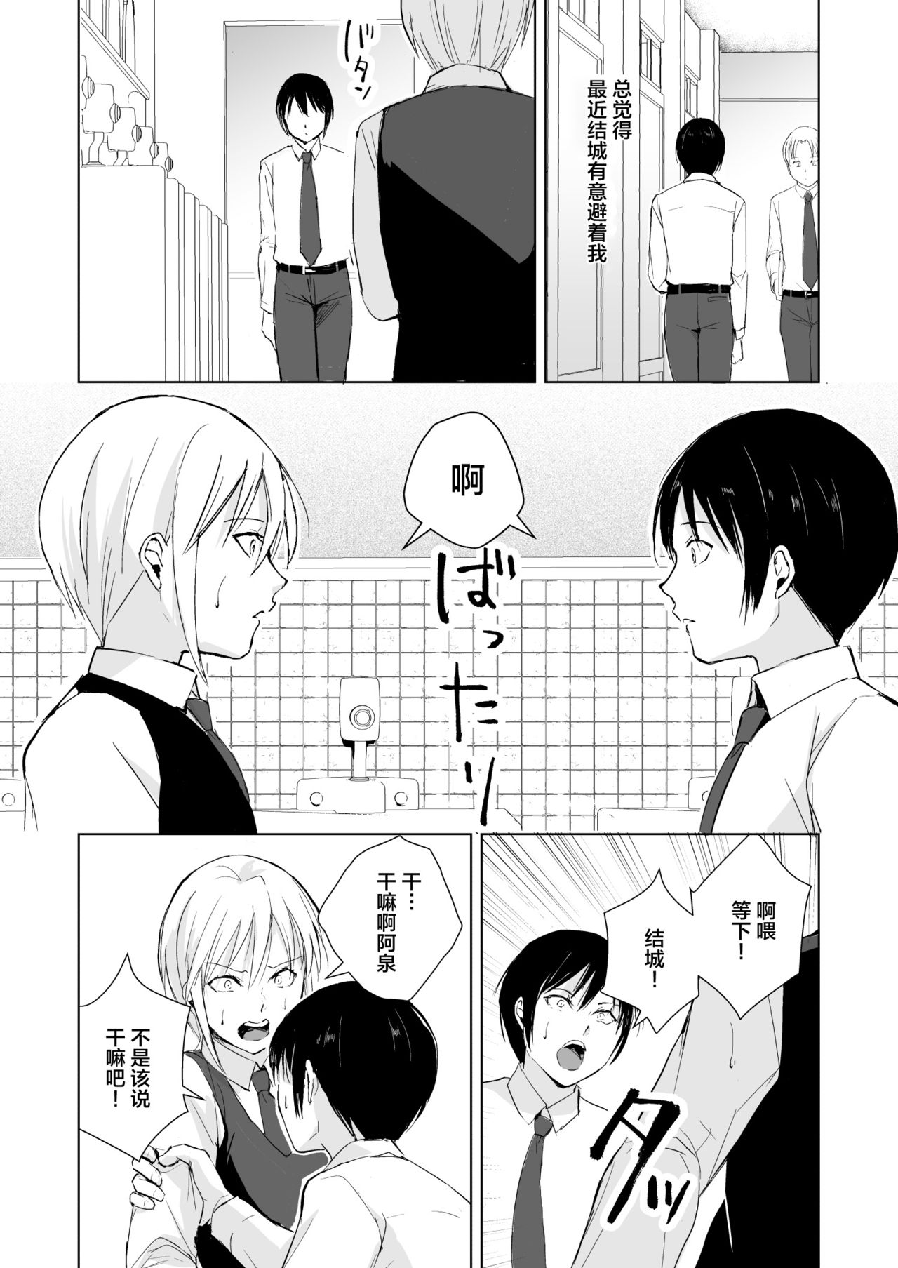 [ヤドクガエル (locon)] 泉くんと結城くん2 [中国翻訳] [DL版]
