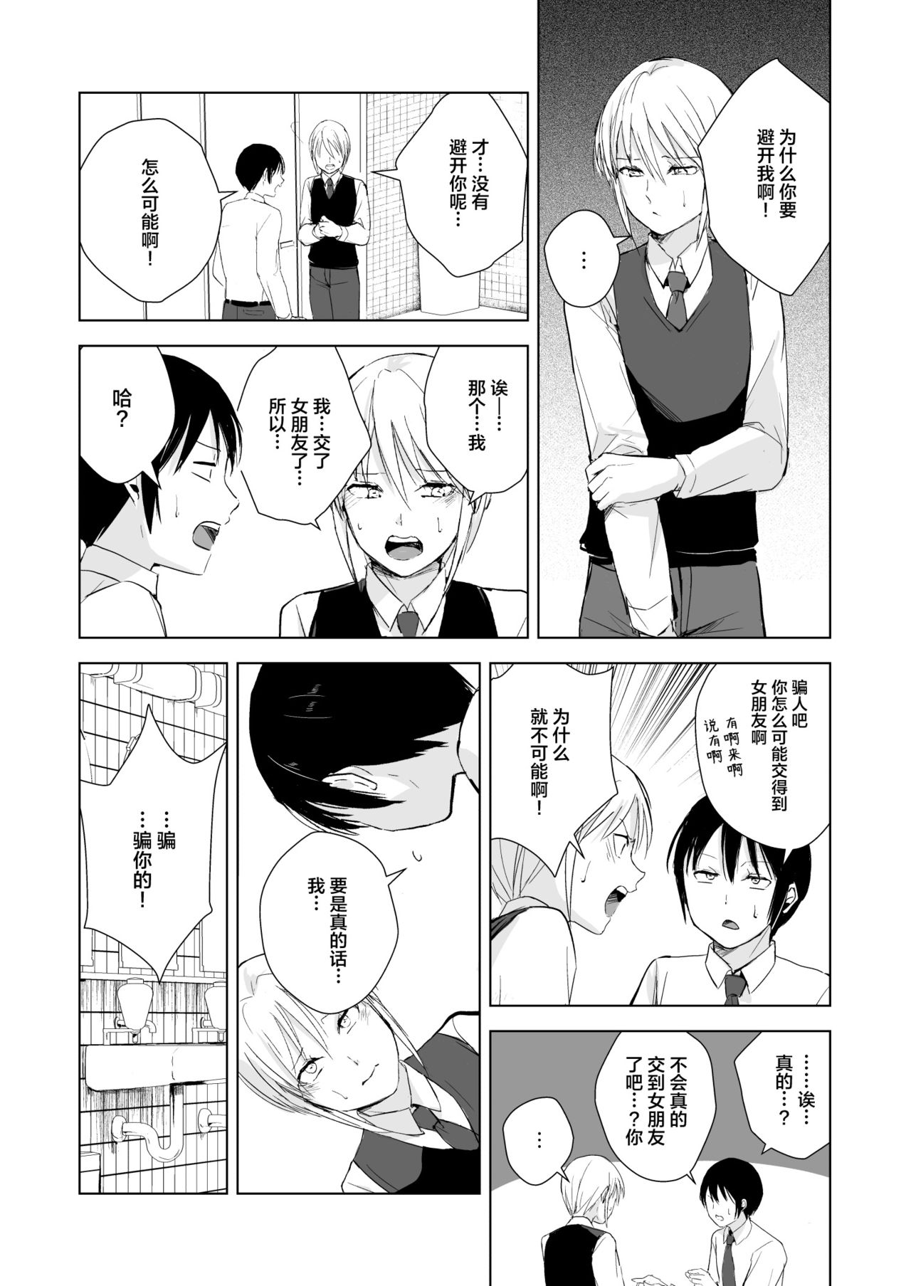 [ヤドクガエル (locon)] 泉くんと結城くん2 [中国翻訳] [DL版]
