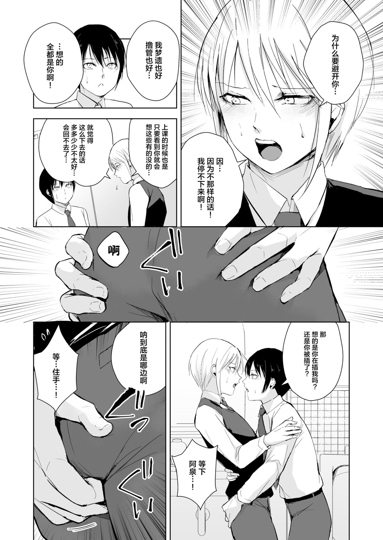 [ヤドクガエル (locon)] 泉くんと結城くん2 [中国翻訳] [DL版]