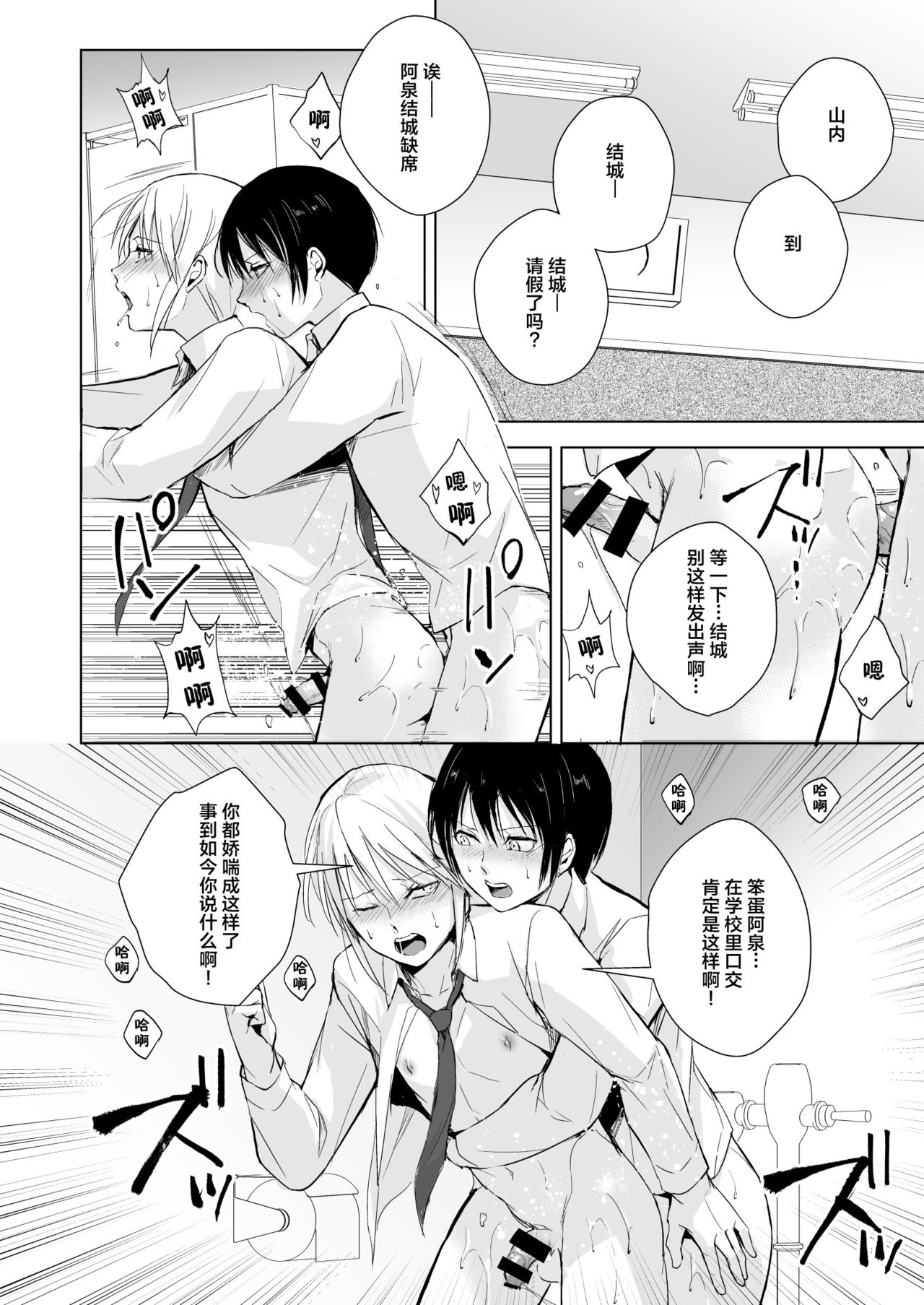 [ヤドクガエル (locon)] 泉くんと結城くん2 [中国翻訳] [DL版]