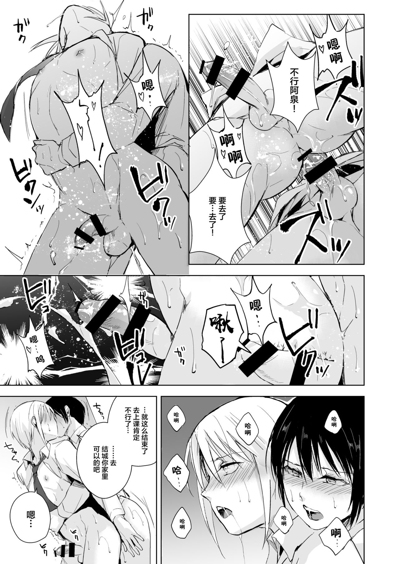 [ヤドクガエル (locon)] 泉くんと結城くん2 [中国翻訳] [DL版]