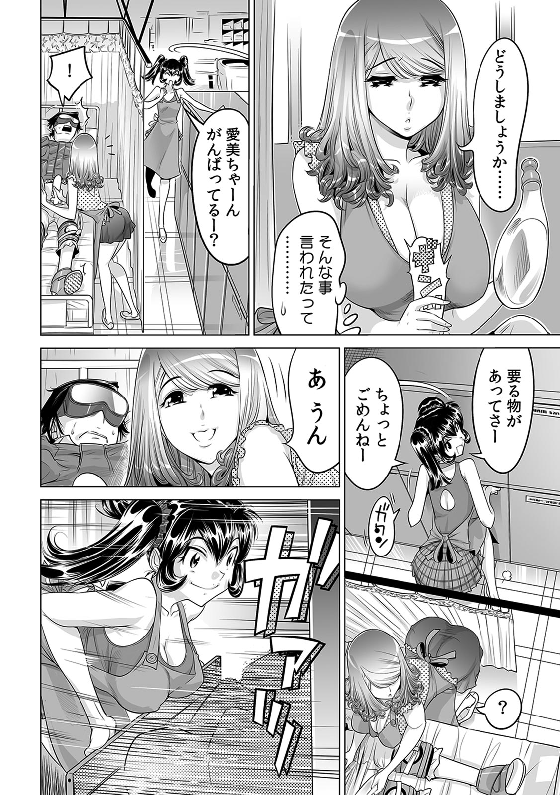 [なめぞう] うっかり入っちゃった！？ 従姉妹と密着ゲーム中（１５）