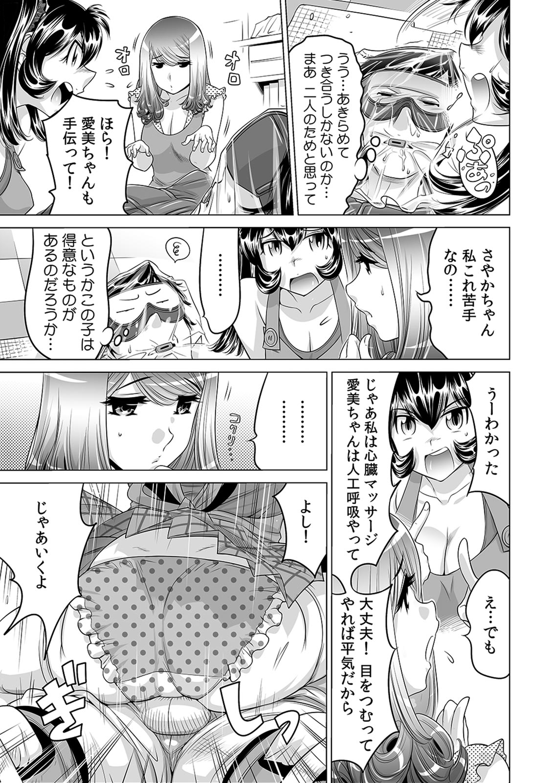 [なめぞう] うっかり入っちゃった！？ 従姉妹と密着ゲーム中（１５）