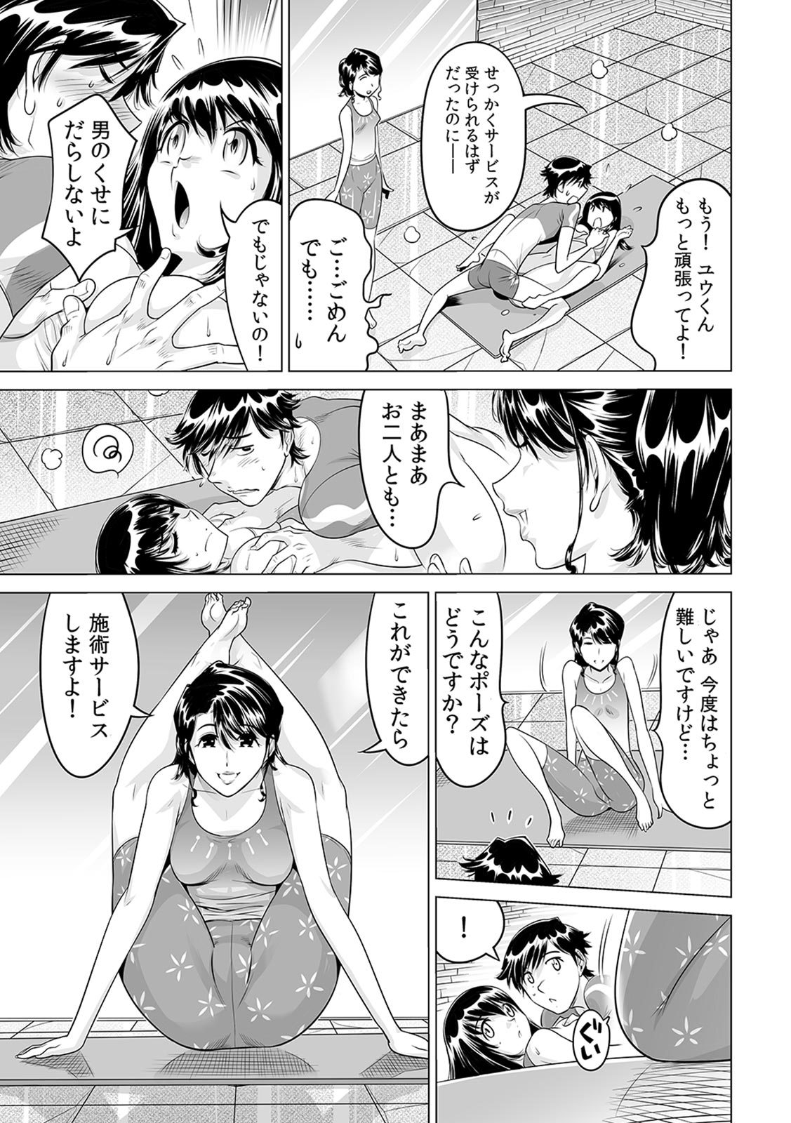 [なめぞう] うっかり入っちゃった！？ 従姉妹と密着ゲーム中（１７）