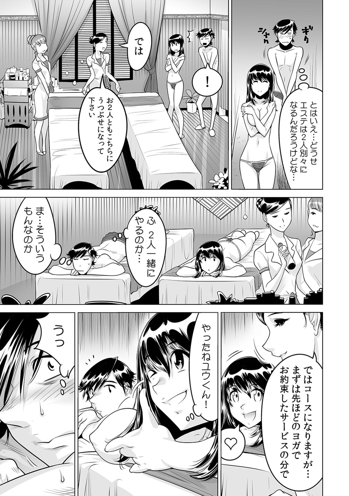 [なめぞう] うっかり入っちゃった！？ 従姉妹と密着ゲーム中（１７）