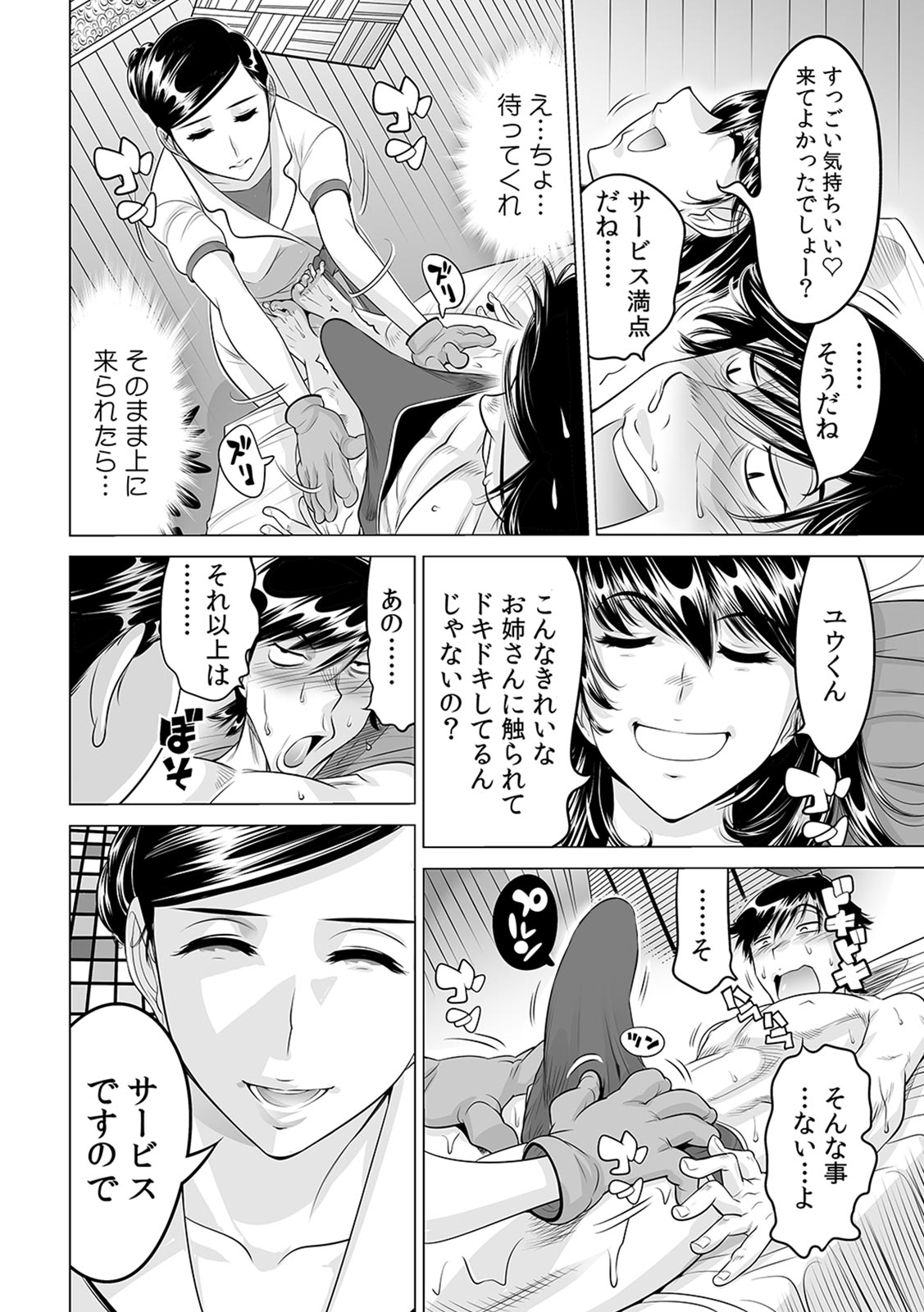 [なめぞう] うっかり入っちゃった！？ 従姉妹と密着ゲーム中（１７）