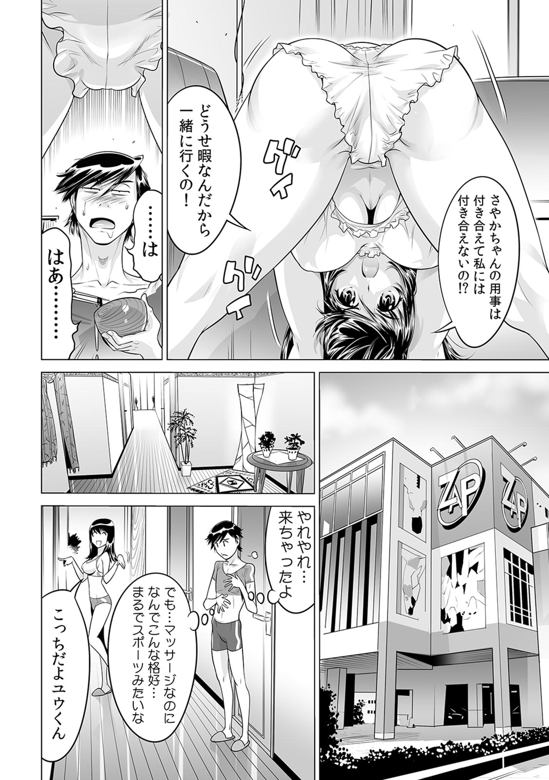 [なめぞう] うっかり入っちゃった！？ 従姉妹と密着ゲーム中（１７）